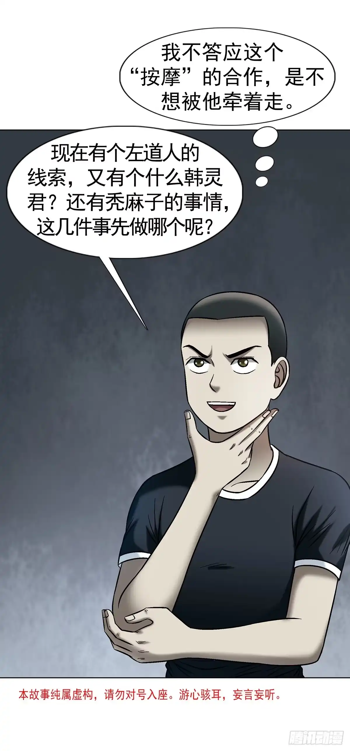 中国惊奇先生（神鬼七杀令） 1771 捞女的心 第4页
