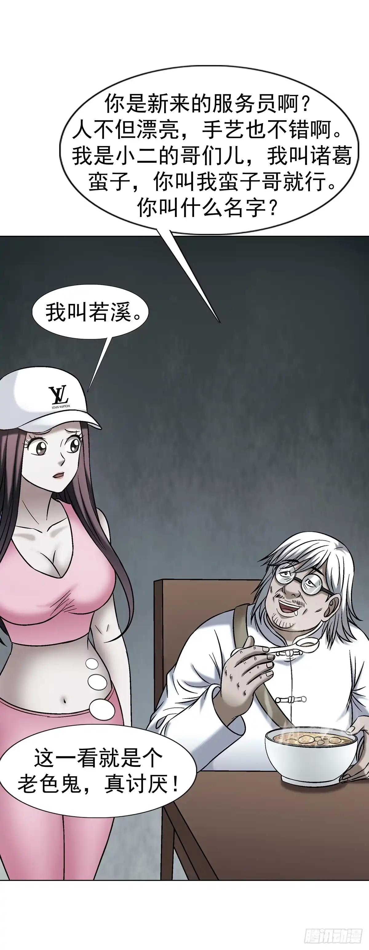 中国惊奇先生（神鬼七杀令） 1771 捞女的心 第15页