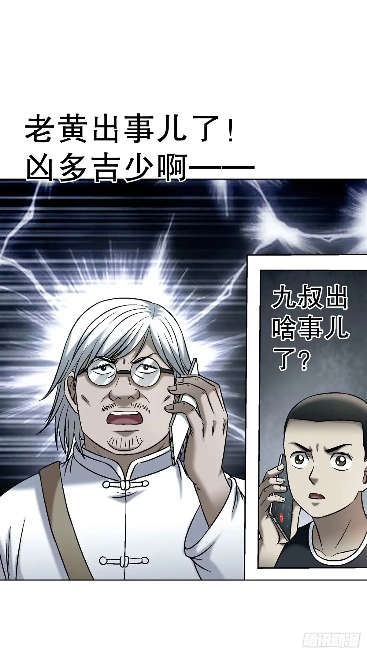 中国惊奇先生（神鬼七杀令） 1771 捞女的心 第8页