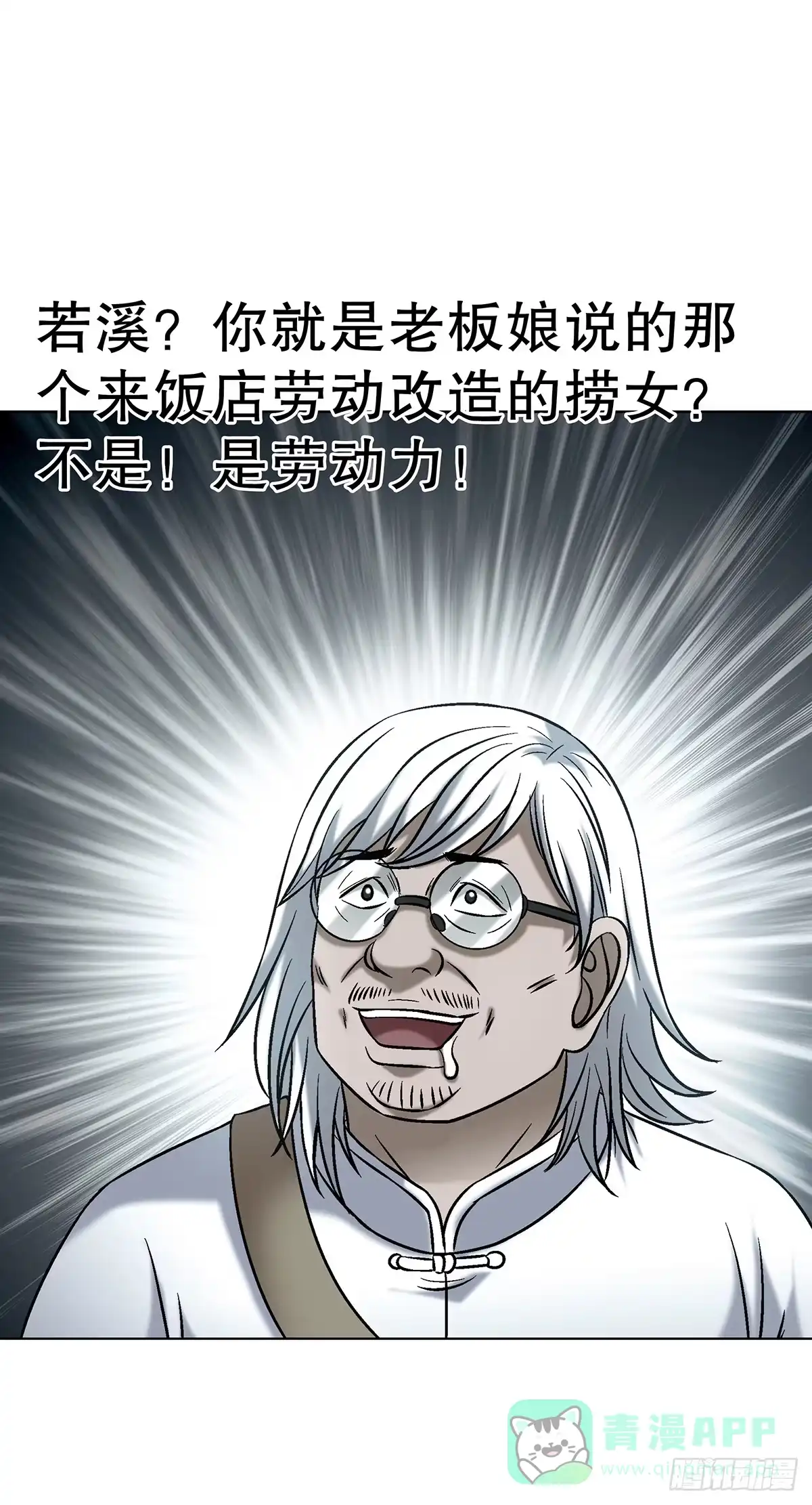 中国惊奇先生（神鬼七杀令） 1771 捞女的心 第16页