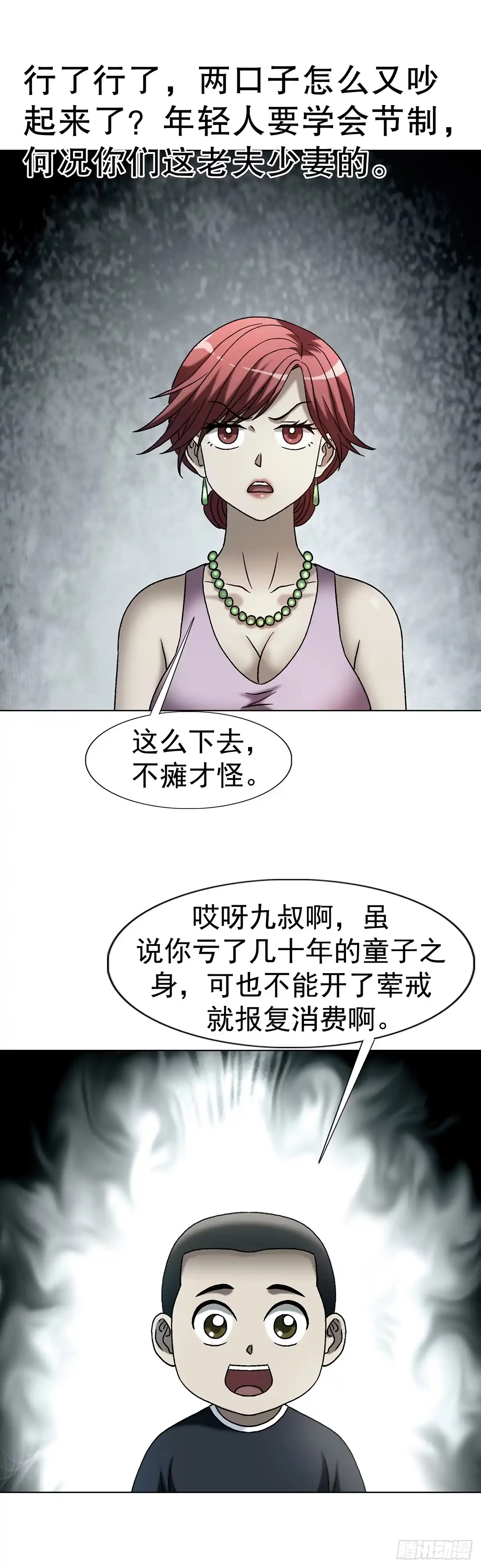中国惊奇先生（神鬼七杀令） 1771 捞女的心 第34页