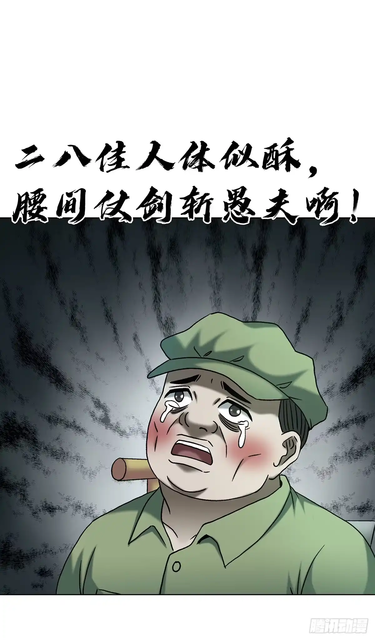 中国惊奇先生（神鬼七杀令） 1771 捞女的心 第30页