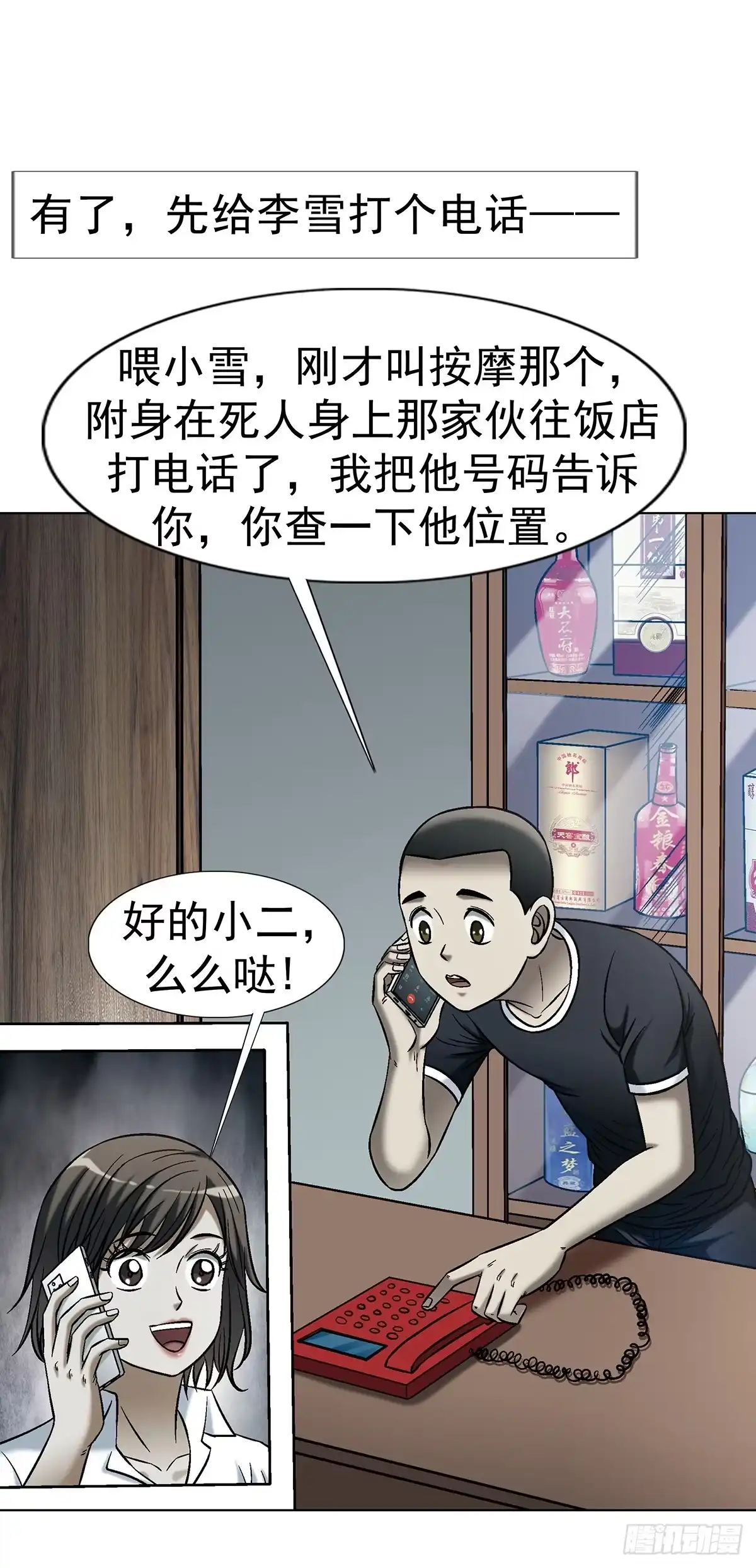 中国惊奇先生（神鬼七杀令） 1771 捞女的心 第5页