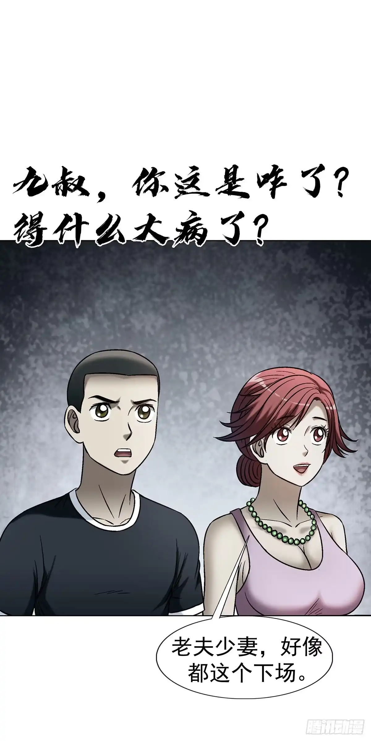 中国惊奇先生（神鬼七杀令） 1771 捞女的心 第23页