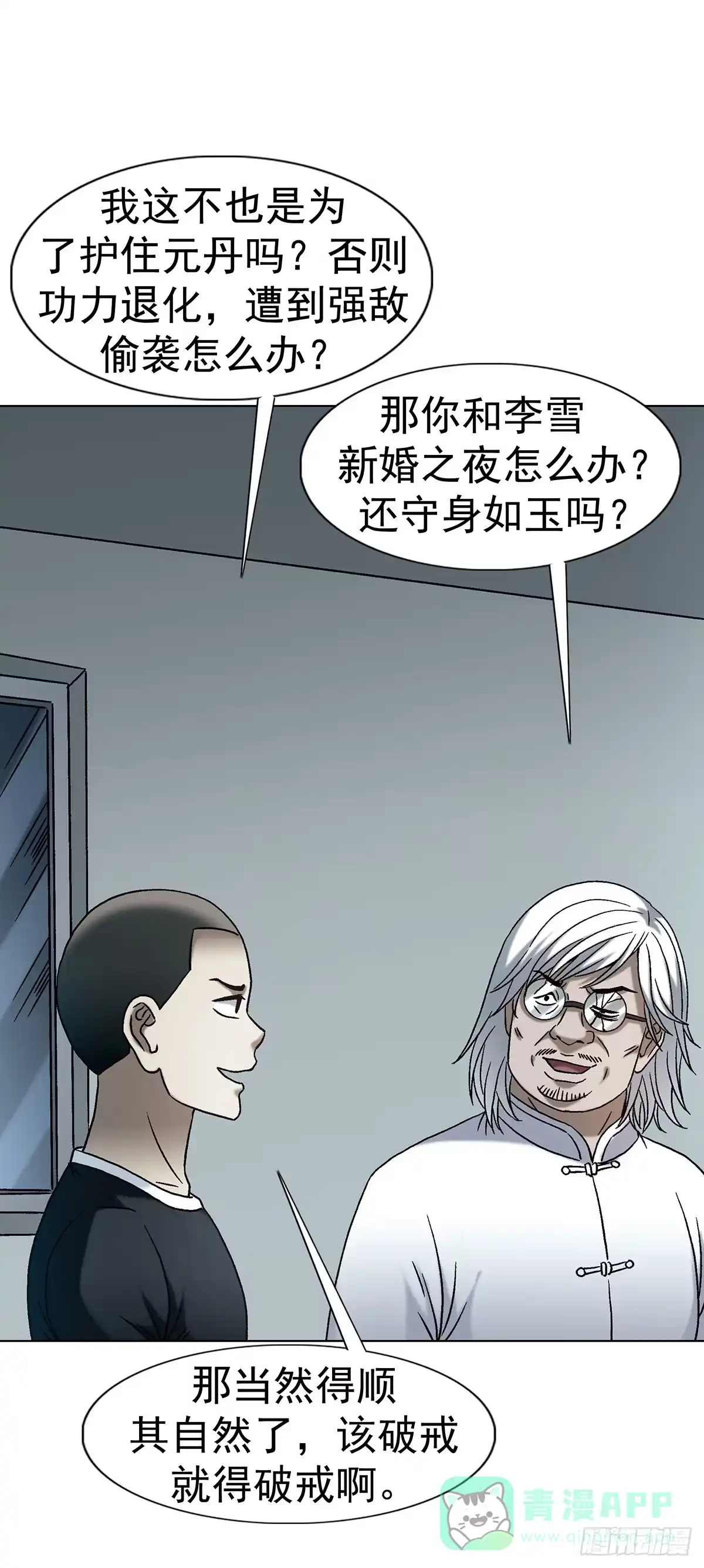 中国惊奇先生（神鬼七杀令） 1771 捞女的心 第36页