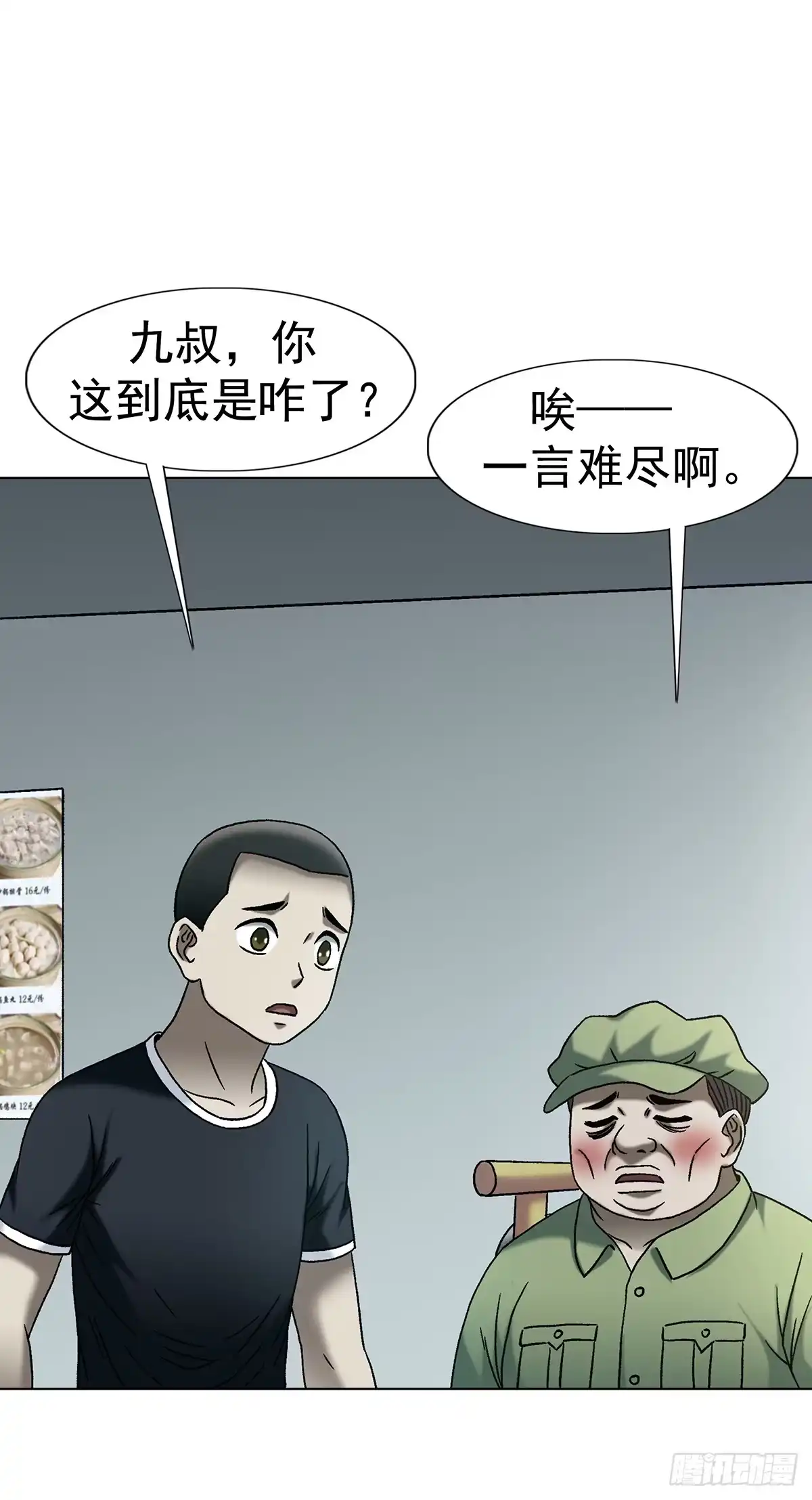 中国惊奇先生（神鬼七杀令） 1771 捞女的心 第29页