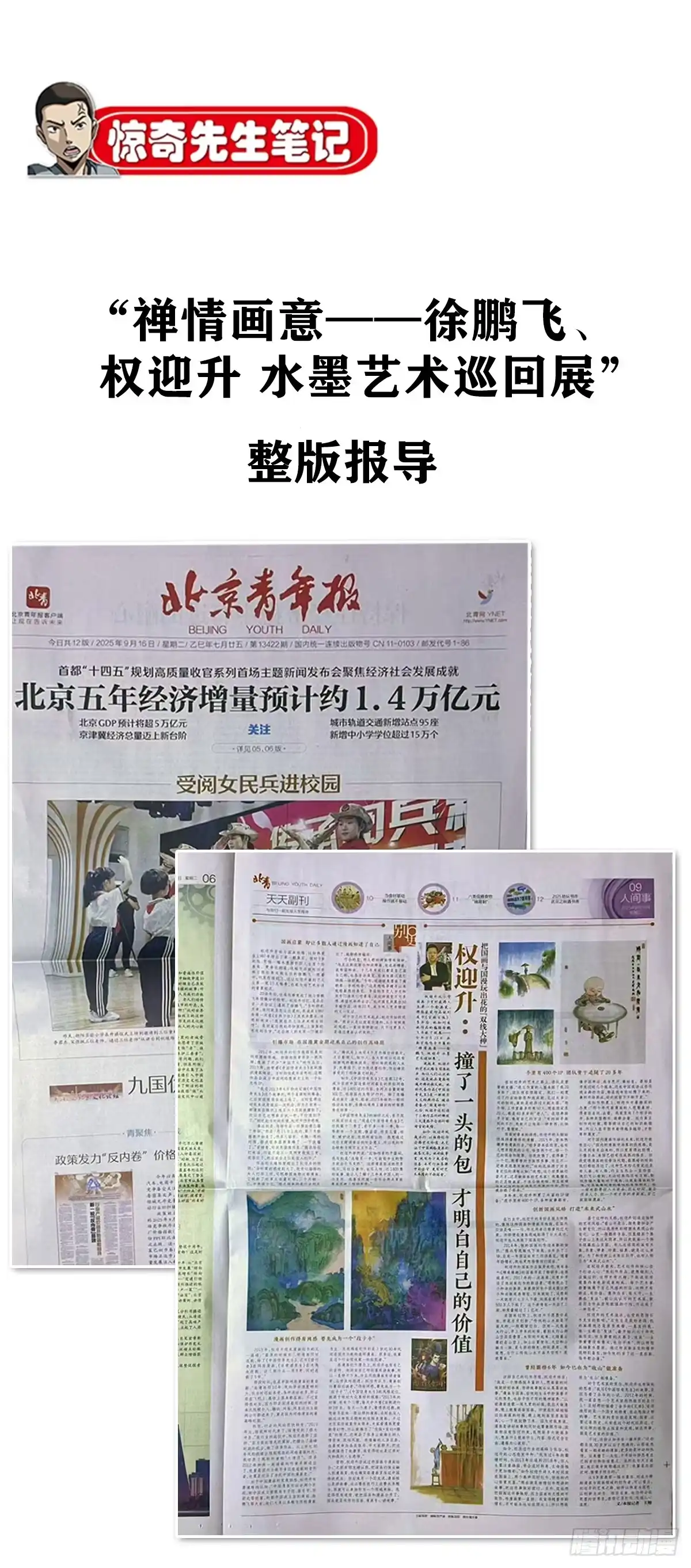 中国惊奇先生（神鬼七杀令） 1773 葱花饼 第49页