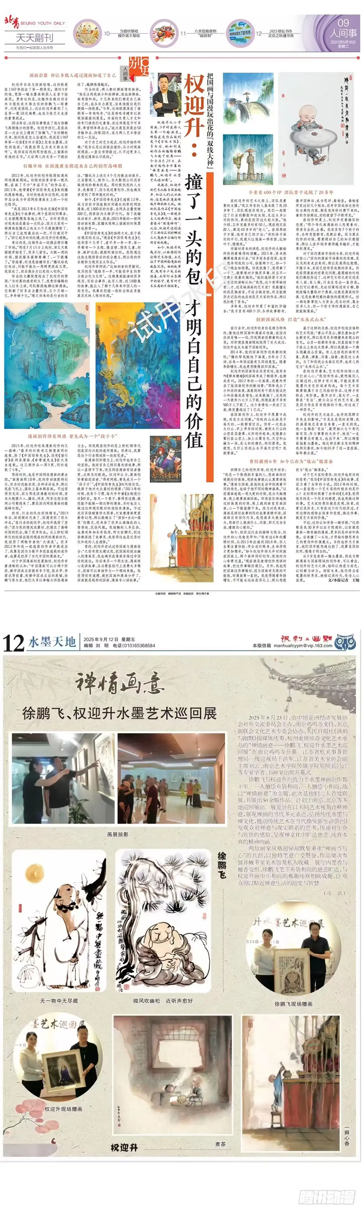 中国惊奇先生（神鬼七杀令） 1773 葱花饼 第50页