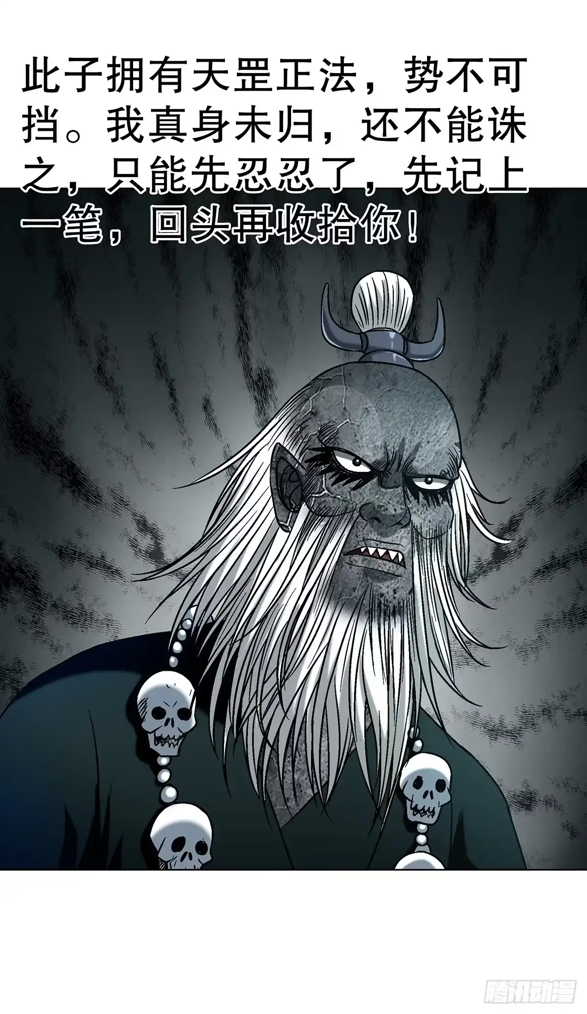 中国惊奇先生（神鬼七杀令） 1774 小纸人军团 第38页