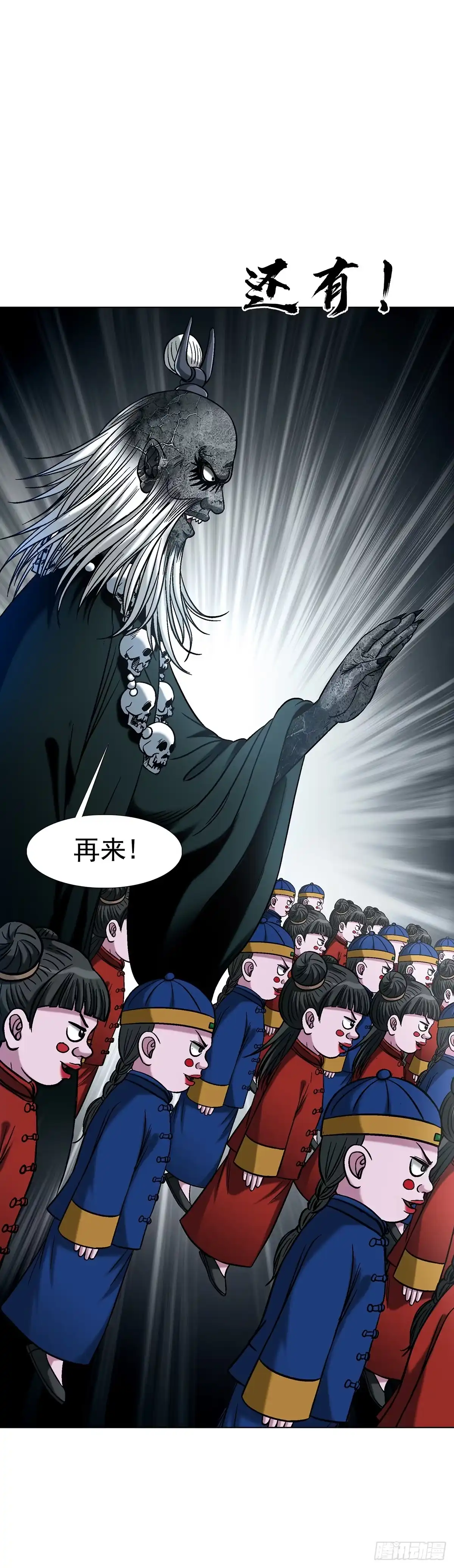 中国惊奇先生（神鬼七杀令） 1774 小纸人军团 第20页