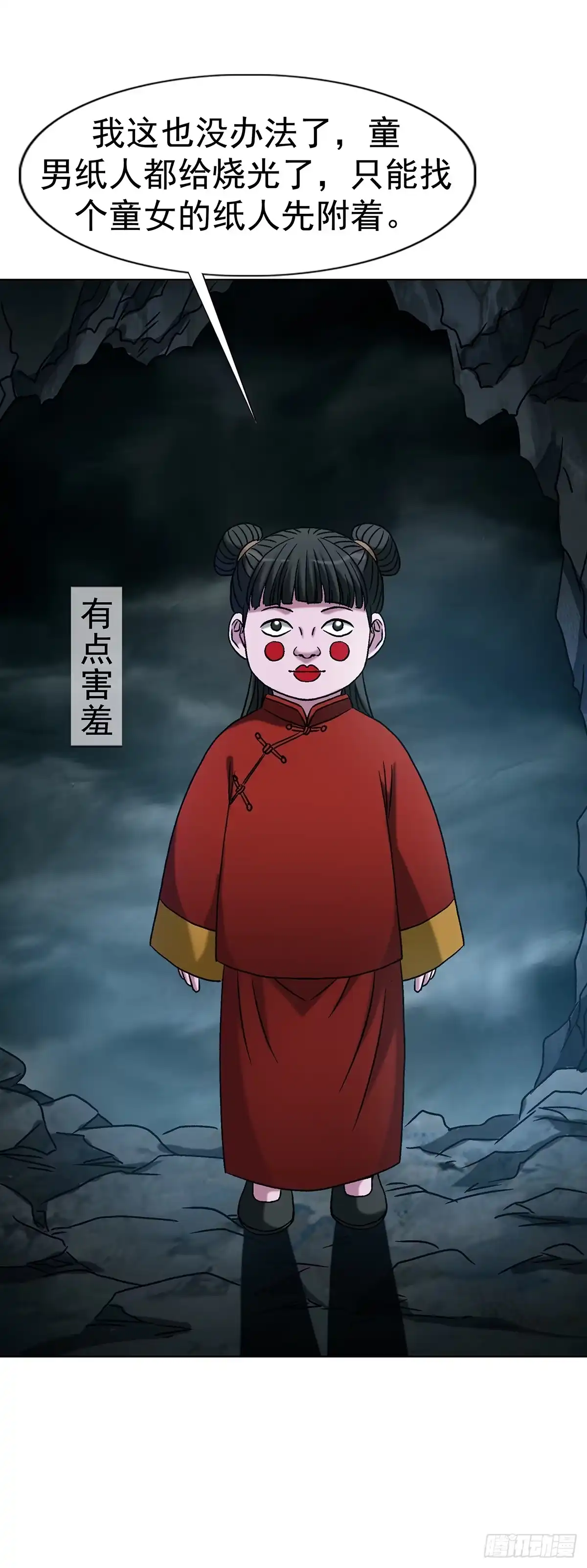 中国惊奇先生（神鬼七杀令） 1774 小纸人军团 第48页