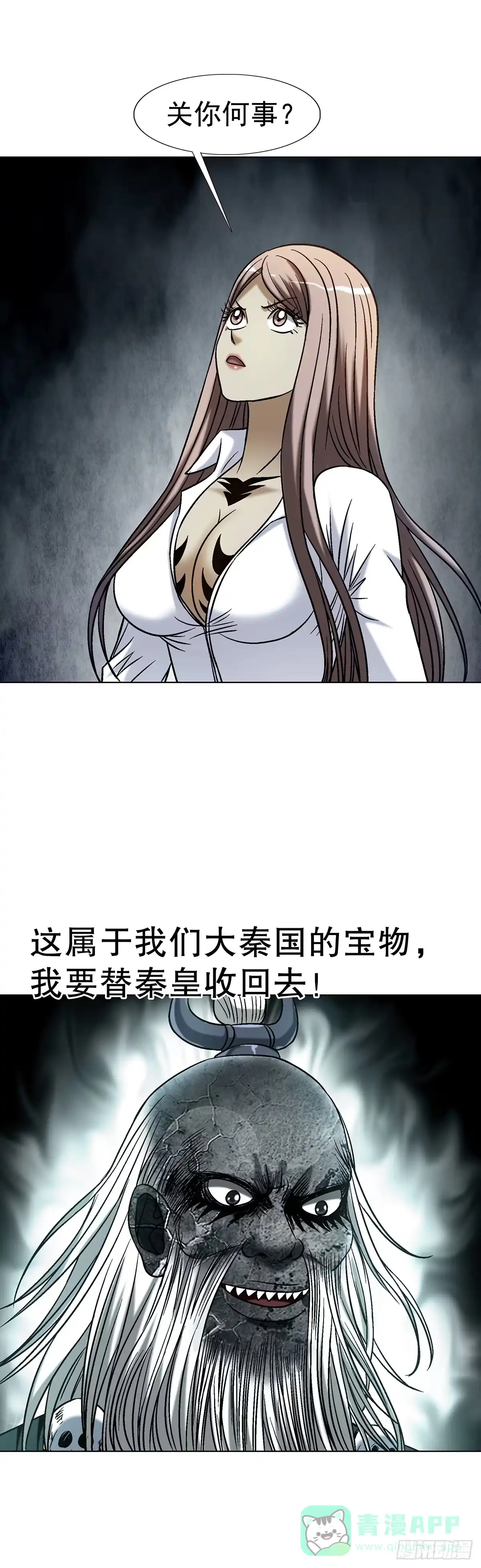 中国惊奇先生（神鬼七杀令） 1774 小纸人军团 第11页