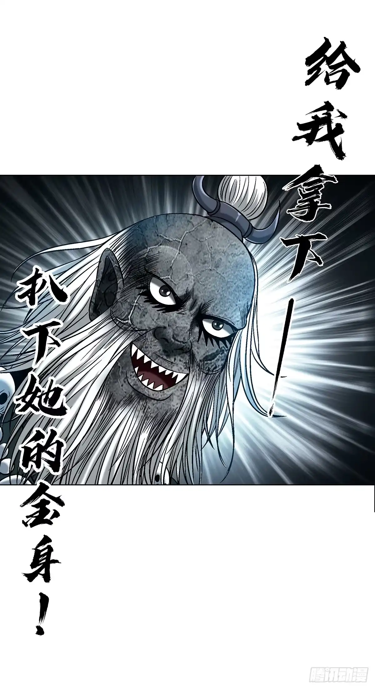 中国惊奇先生（神鬼七杀令） 1774 小纸人军团 第15页