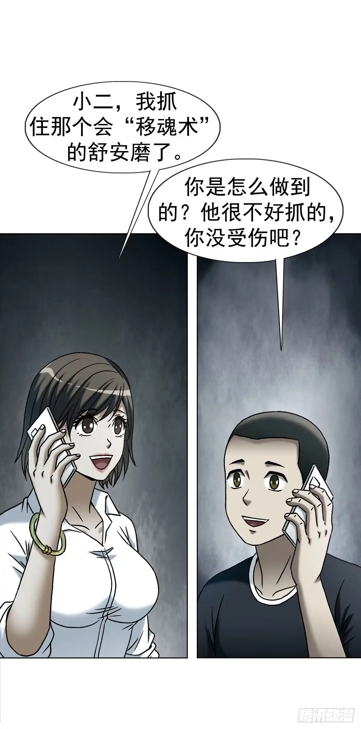中国惊奇先生（神鬼七杀令） 1775 中毒计 第18页