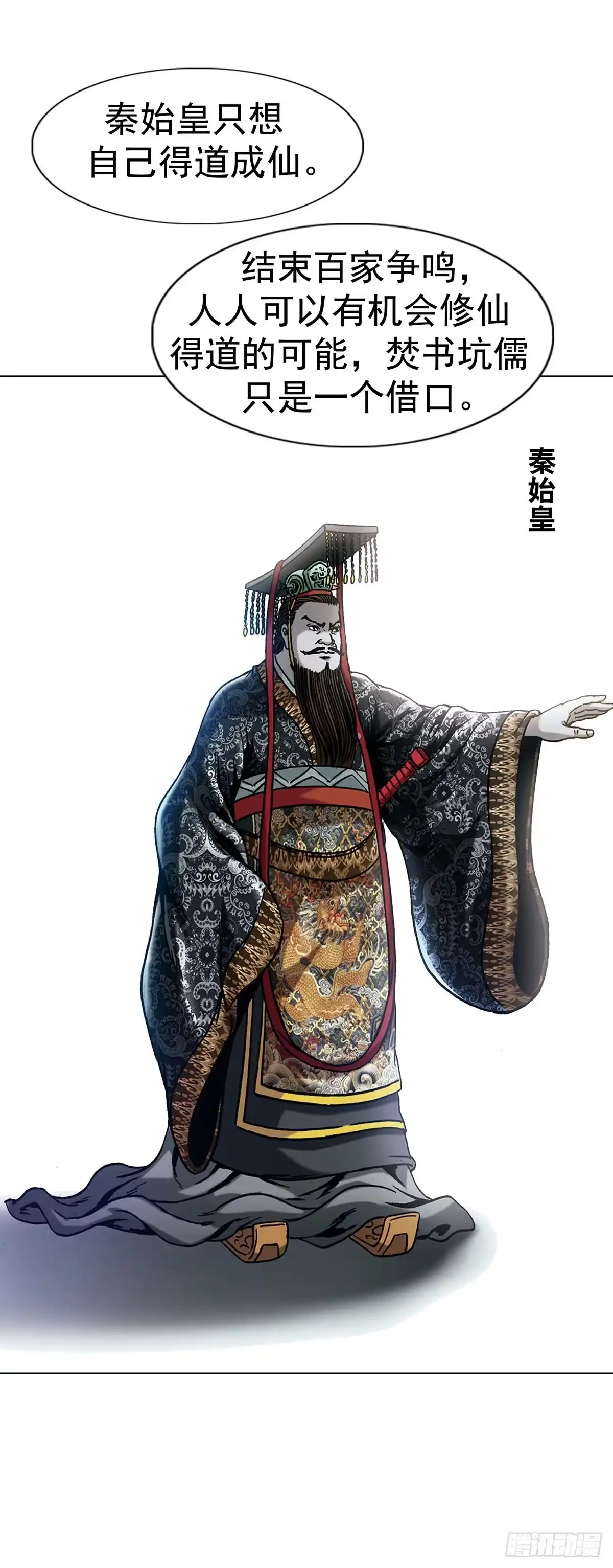 中国惊奇先生（神鬼七杀令） 1775 中毒计 第10页