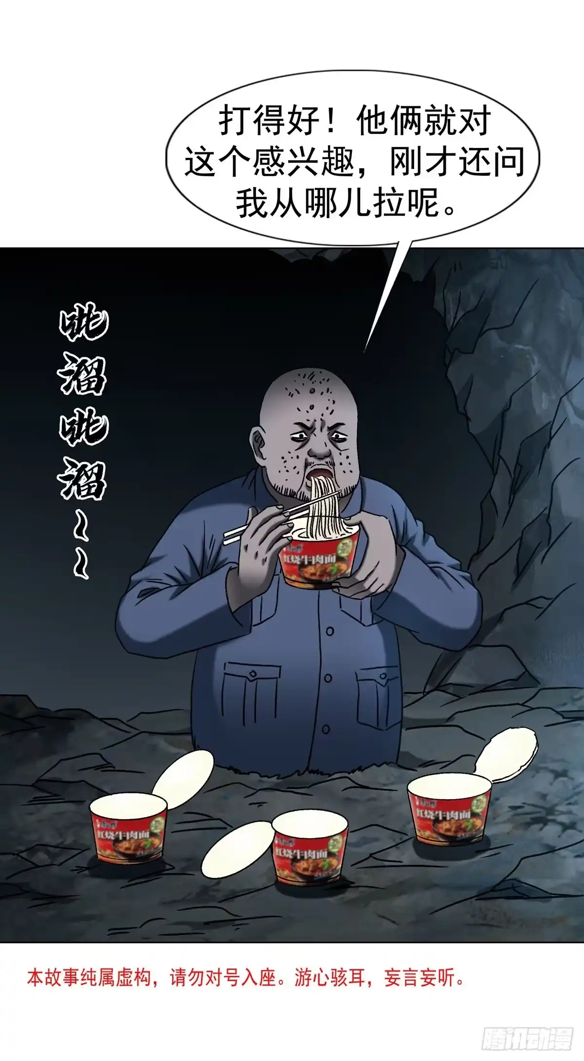 中国惊奇先生（神鬼七杀令） 1775 中毒计 第3页