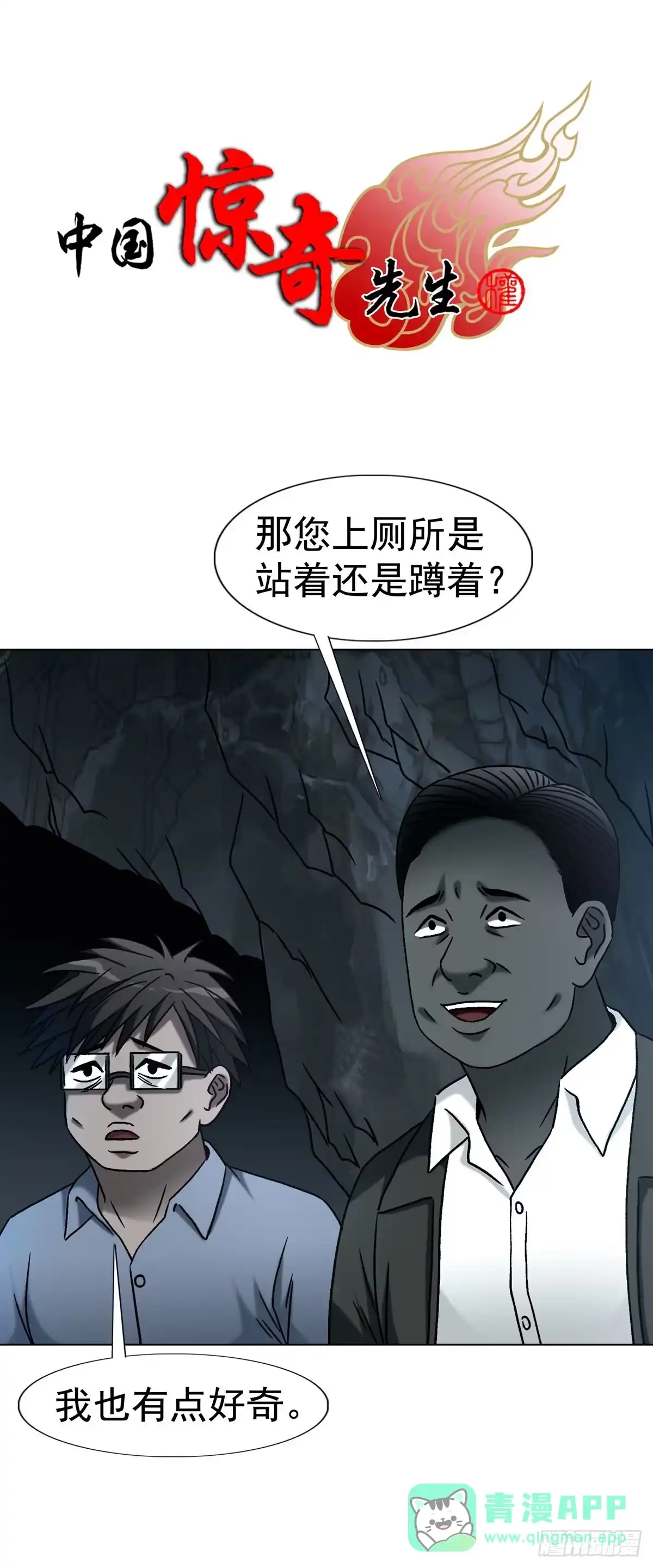 中国惊奇先生（神鬼七杀令） 1775 中毒计 第1页