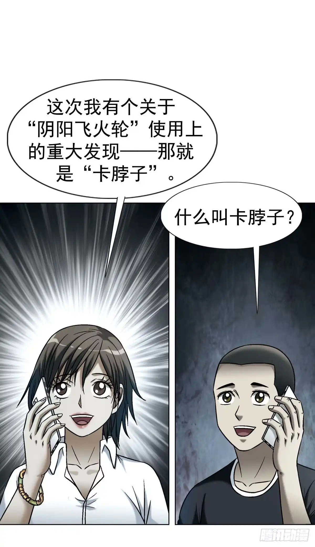 中国惊奇先生（神鬼七杀令） 1775 中毒计 第19页