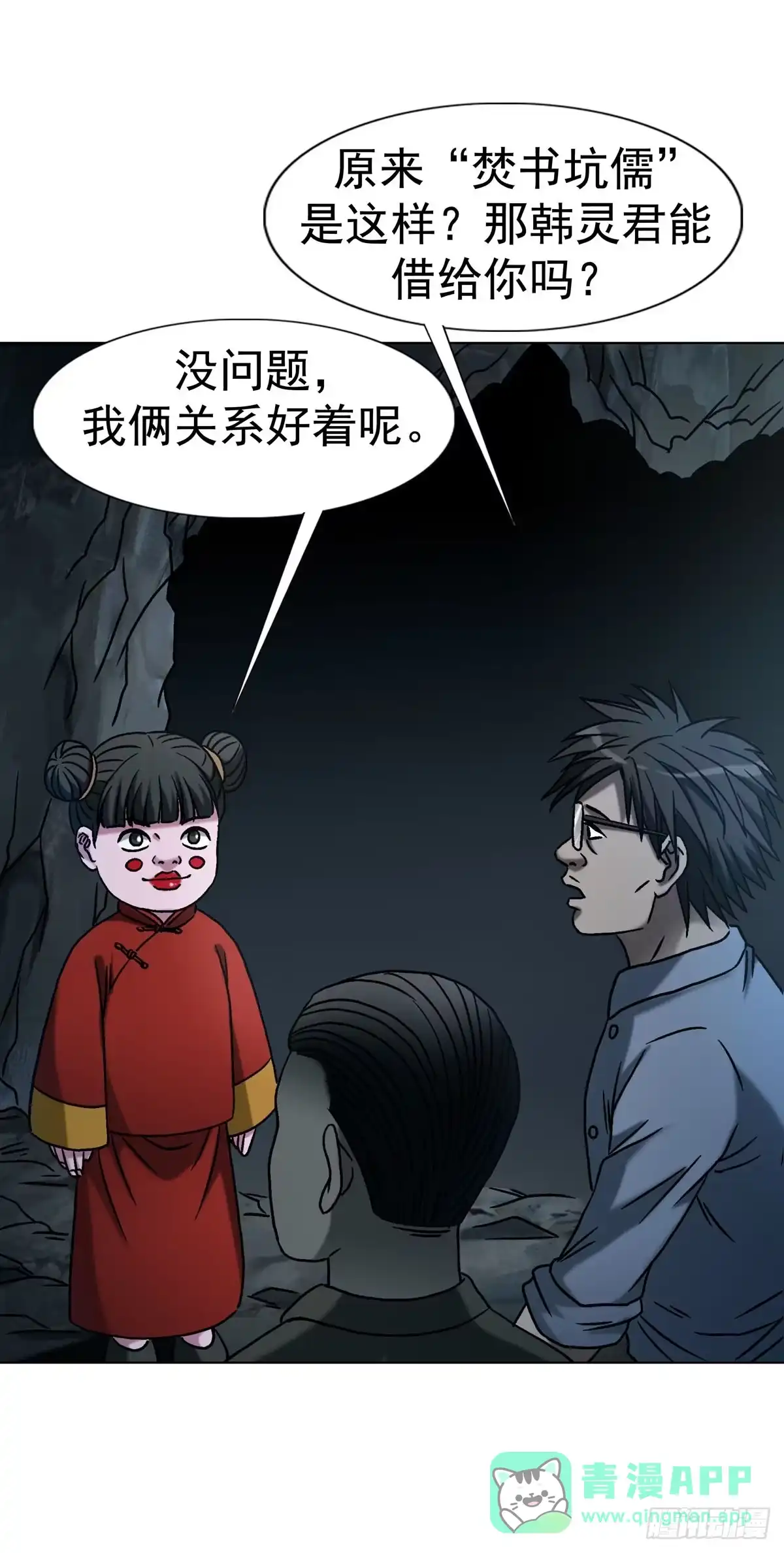 中国惊奇先生（神鬼七杀令） 1775 中毒计 第11页