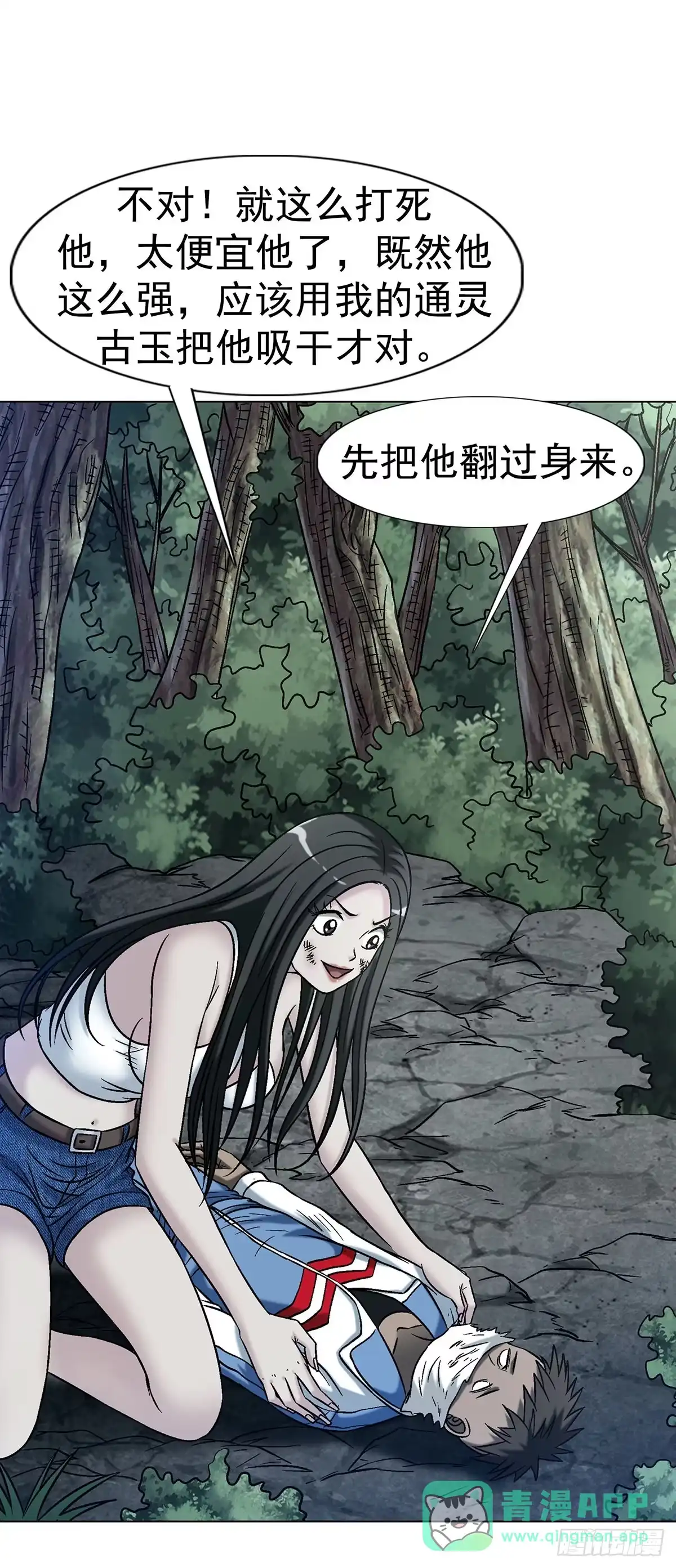 中国惊奇先生（神鬼七杀令） 1776 双标 第6页
