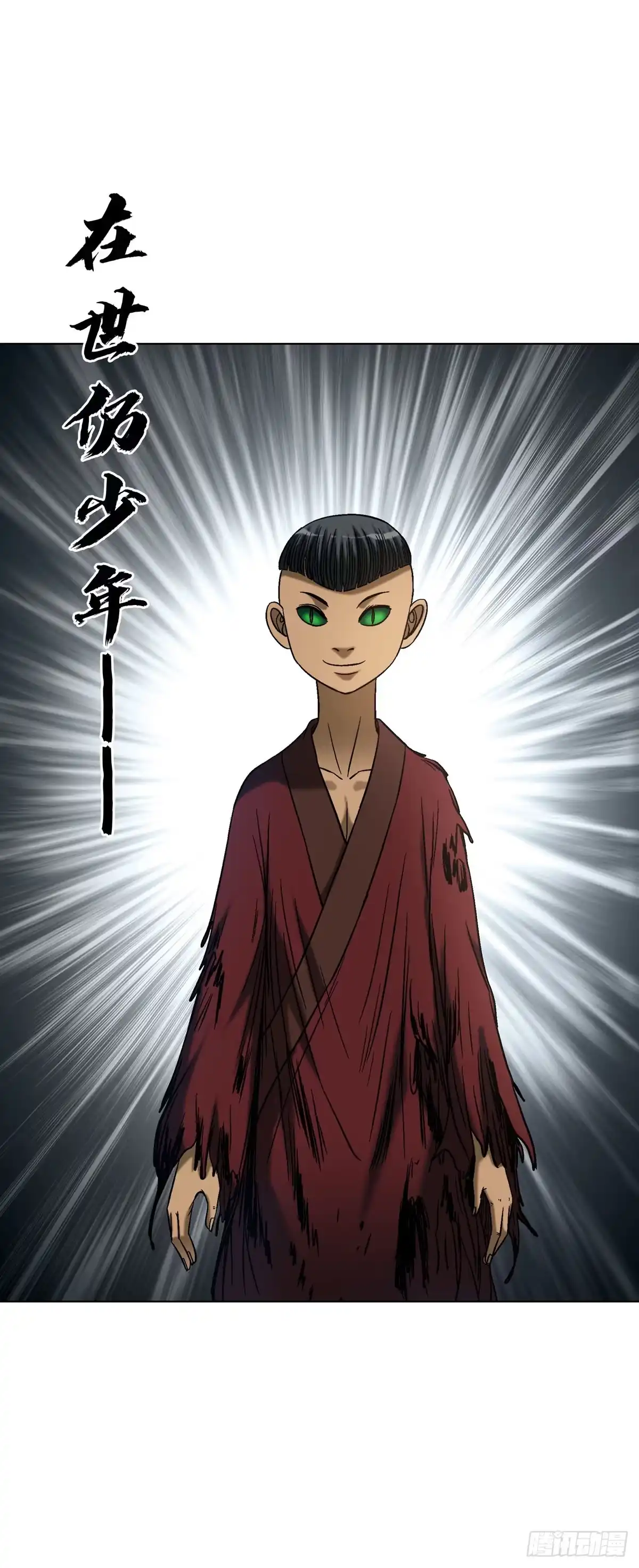 中国惊奇先生（神鬼七杀令） 1777 少年归来 第42页