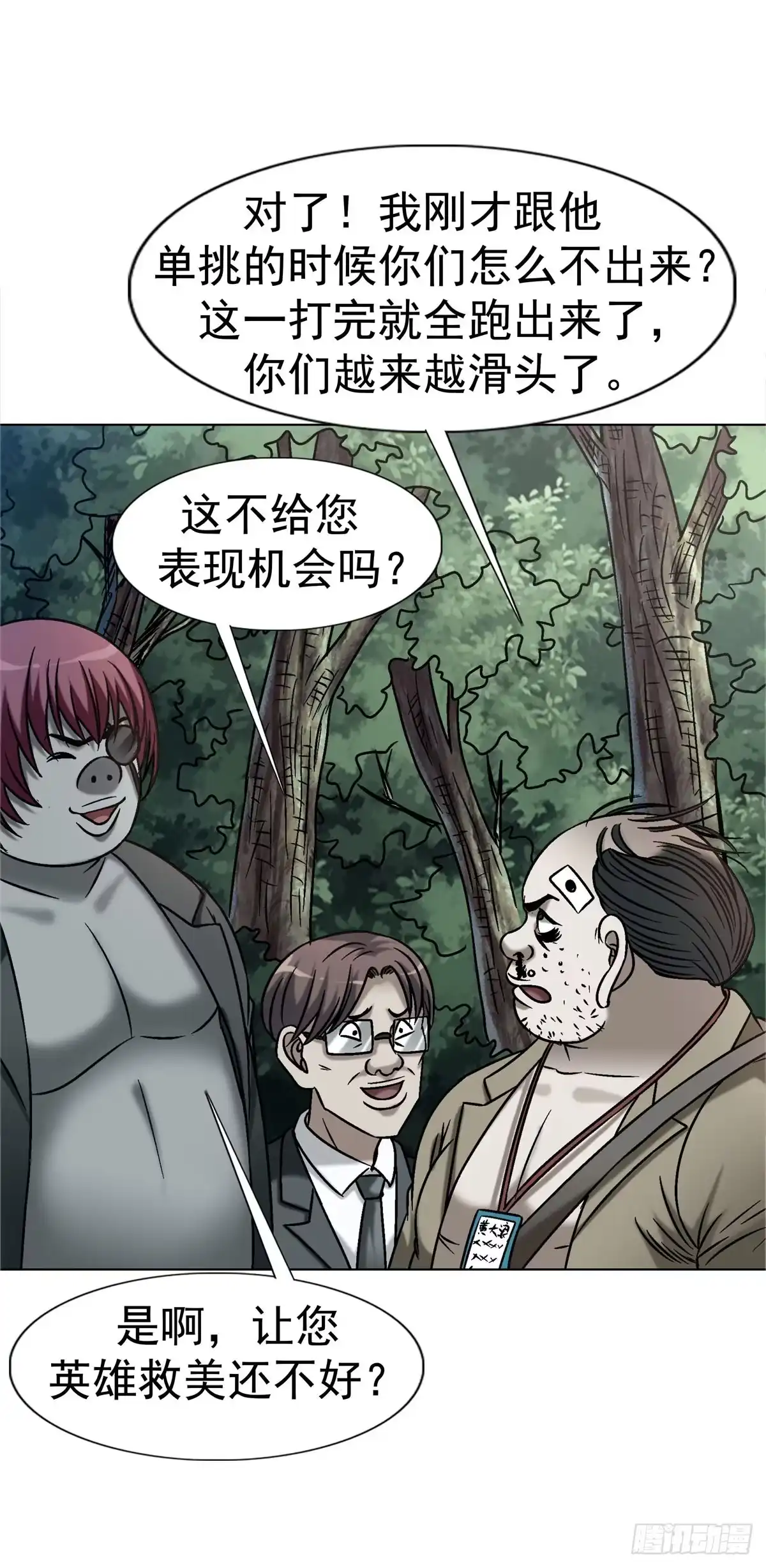 中国惊奇先生（神鬼七杀令） 1777 少年归来 第14页