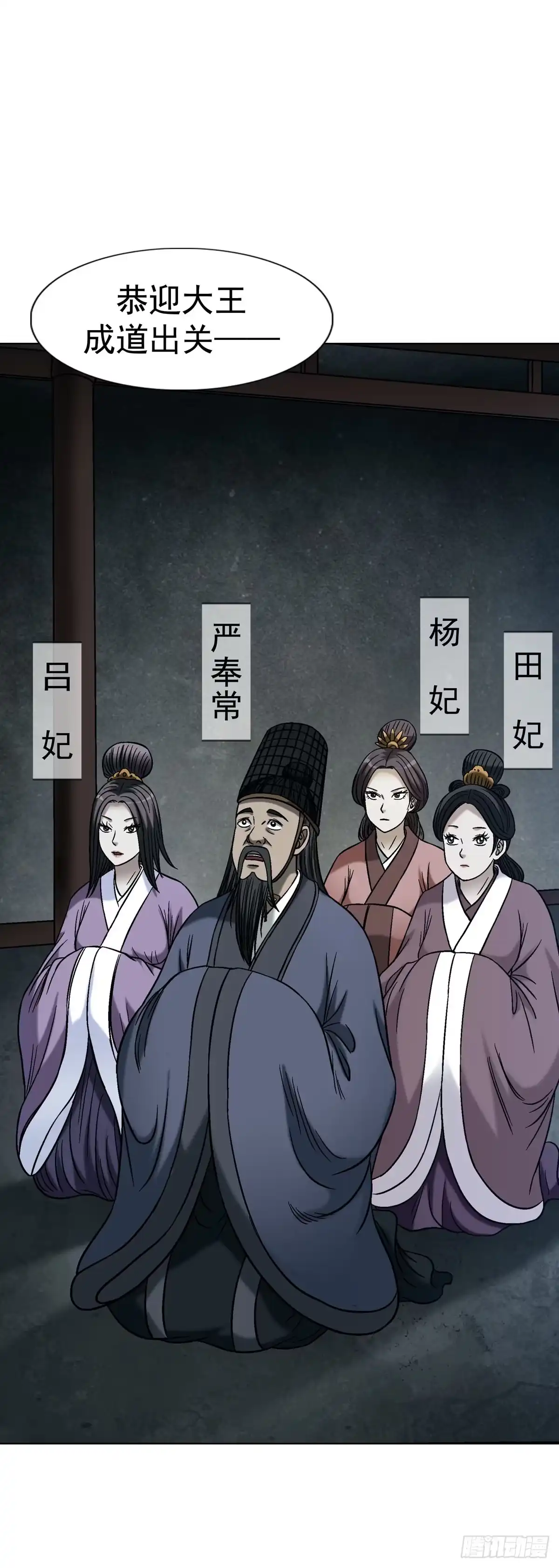 中国惊奇先生（神鬼七杀令） 1777 少年归来 第38页
