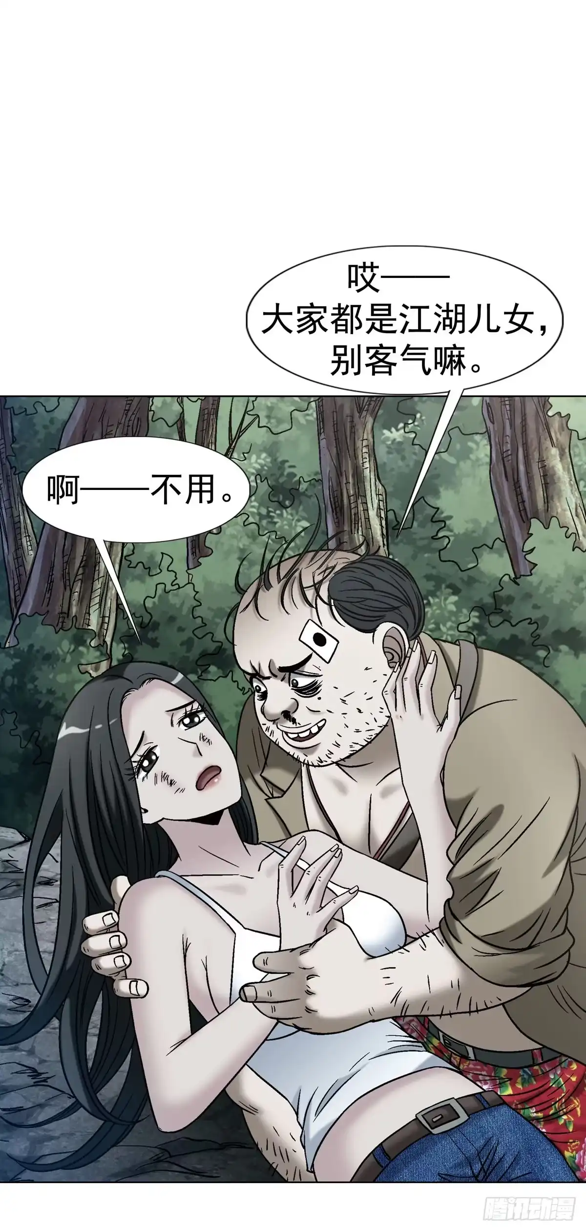 中国惊奇先生（神鬼七杀令） 1777 少年归来 第17页