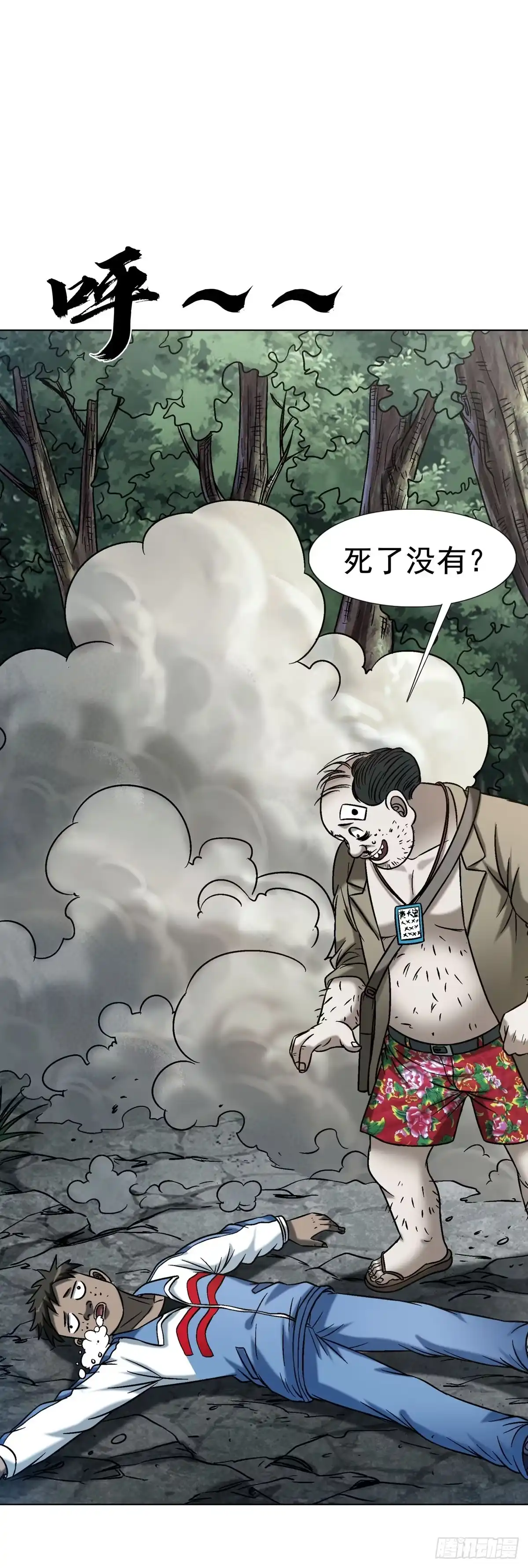 中国惊奇先生（神鬼七杀令） 1777 少年归来 第9页