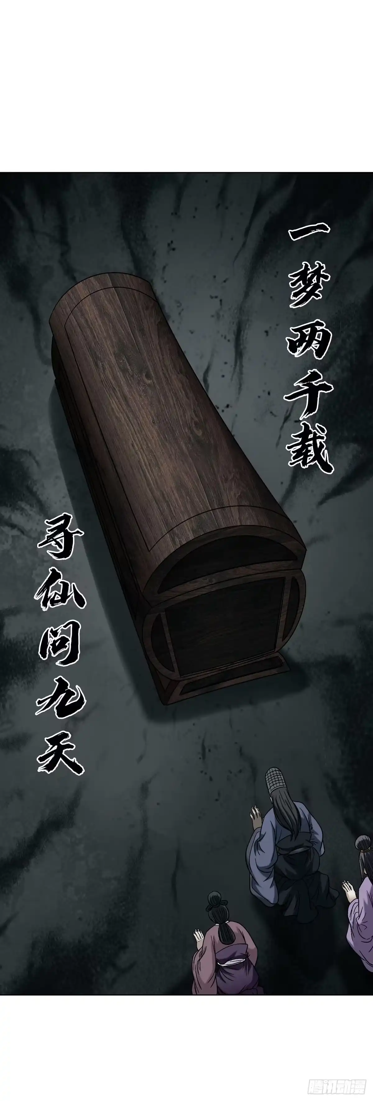 中国惊奇先生（神鬼七杀令） 1777 少年归来 第39页
