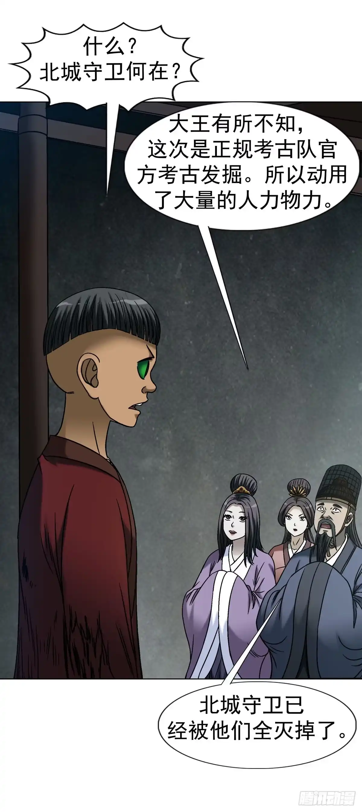 中国惊奇先生（神鬼七杀令） 1777 少年归来 第48页