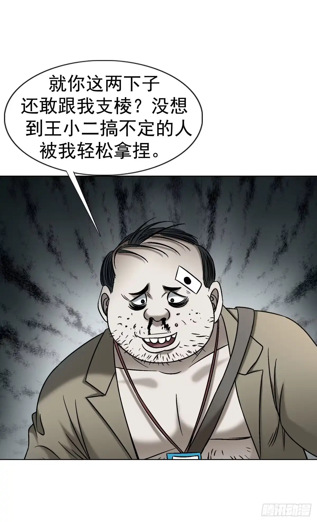 中国惊奇先生（神鬼七杀令） 1777 少年归来 第10页
