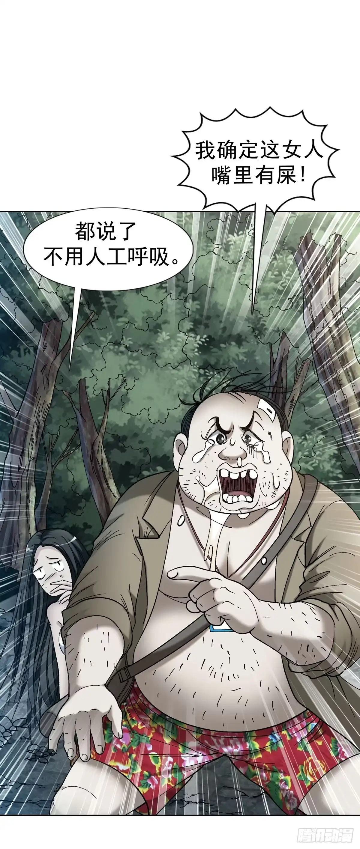 中国惊奇先生（神鬼七杀令） 1777 少年归来 第29页