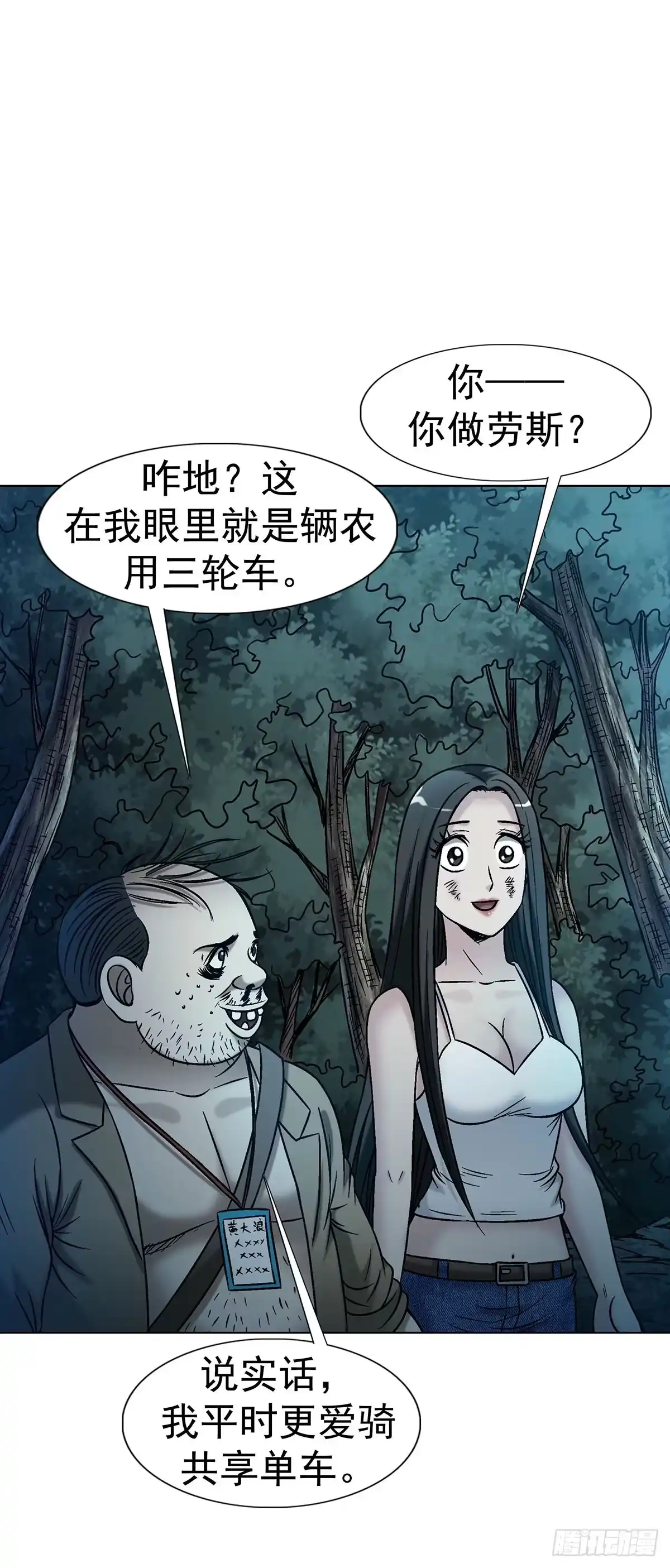 中国惊奇先生（神鬼七杀令） 1778 监守自盗 第34页