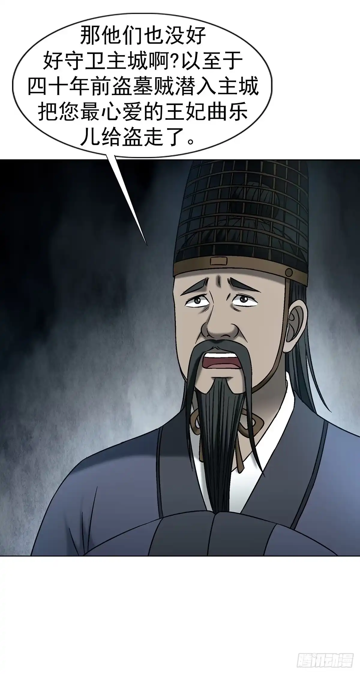 中国惊奇先生（神鬼七杀令） 1778 监守自盗 第10页