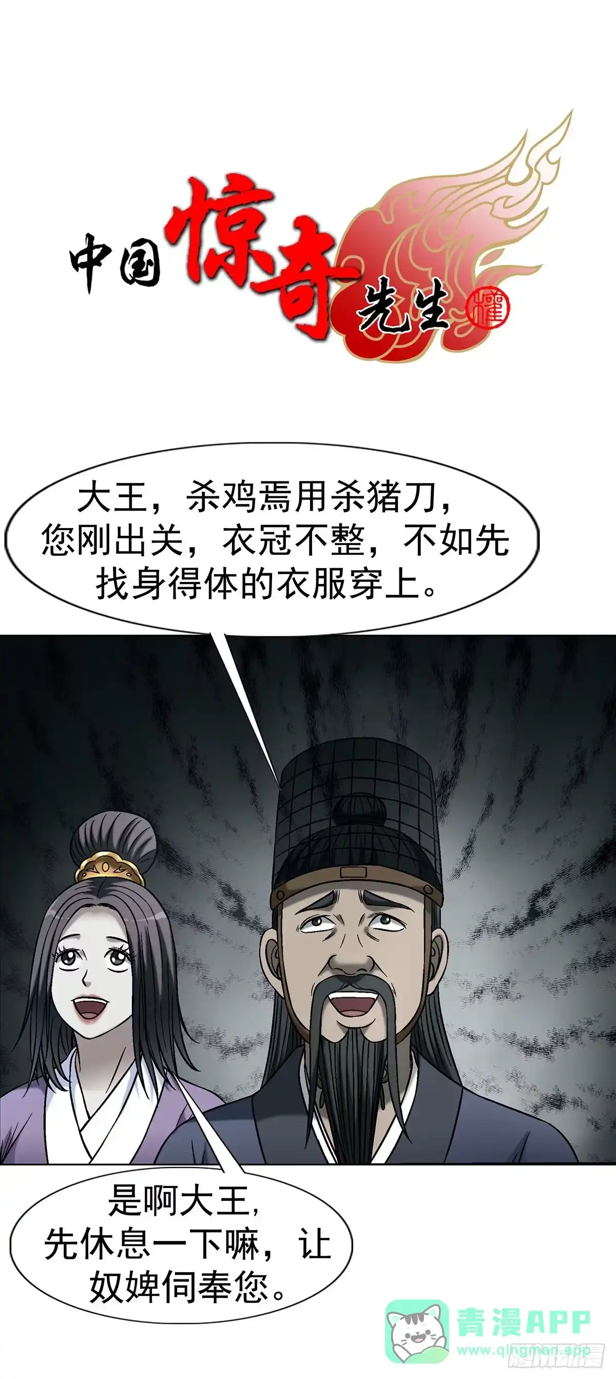 中国惊奇先生（神鬼七杀令） 1778 监守自盗 第1页