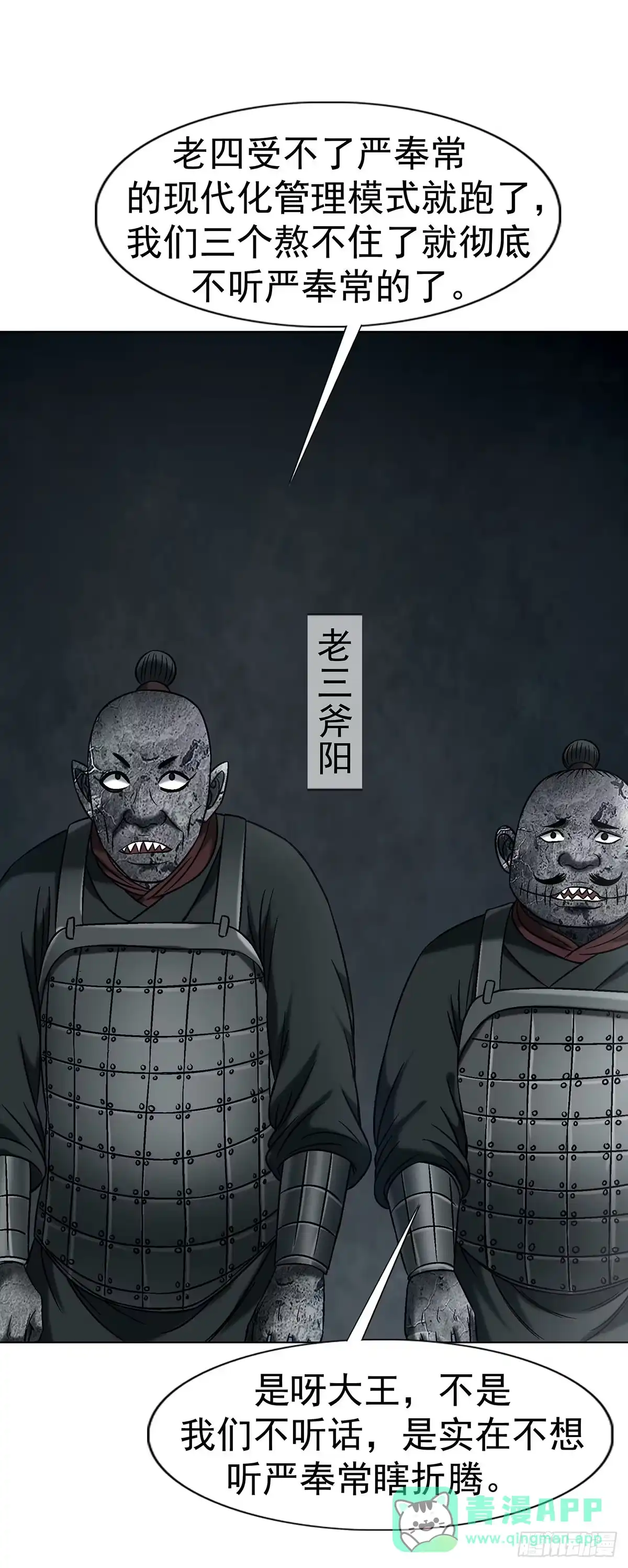 中国惊奇先生（神鬼七杀令） 1778 监守自盗 第6页