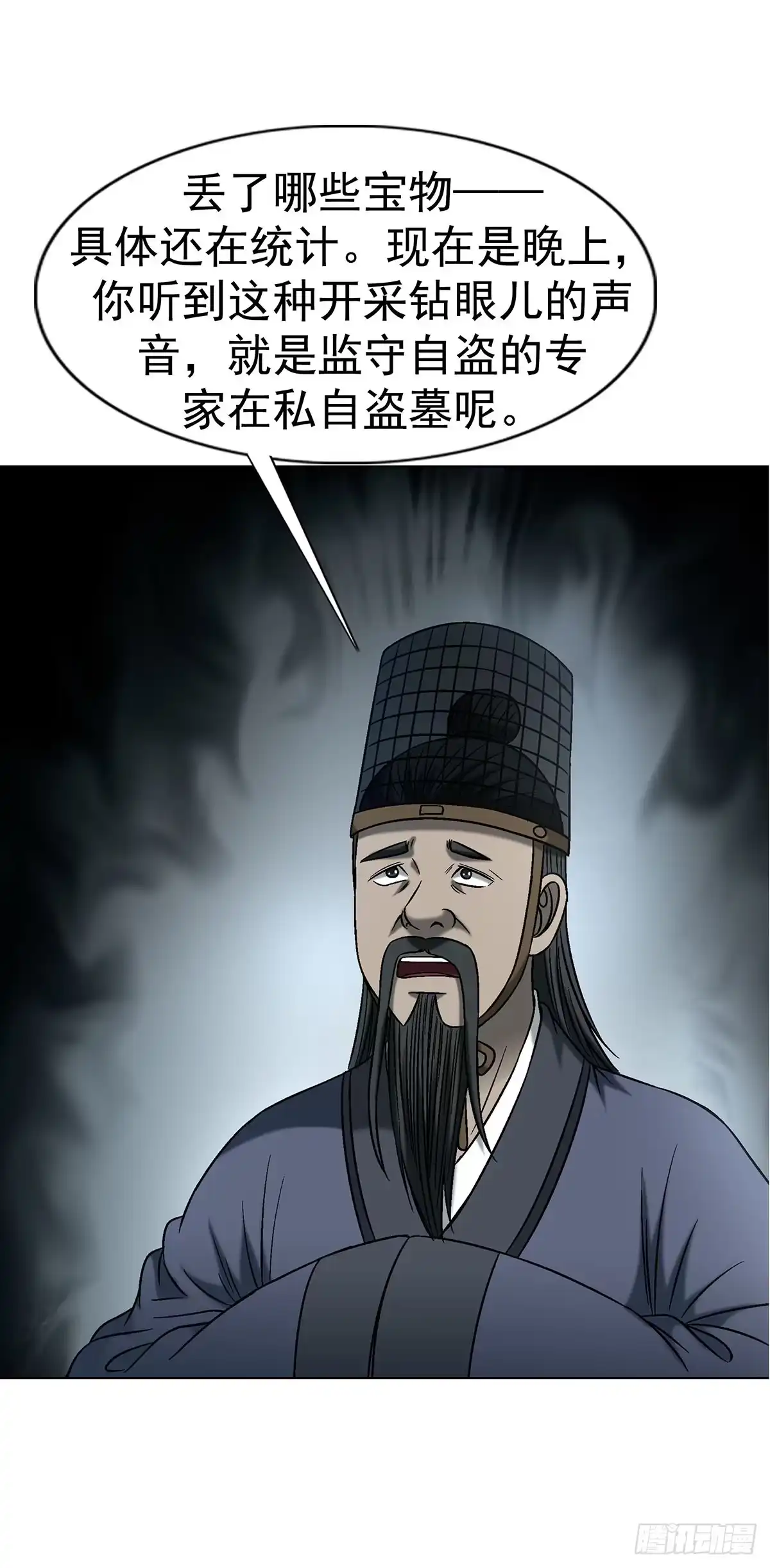 中国惊奇先生（神鬼七杀令） 1778 监守自盗 第17页