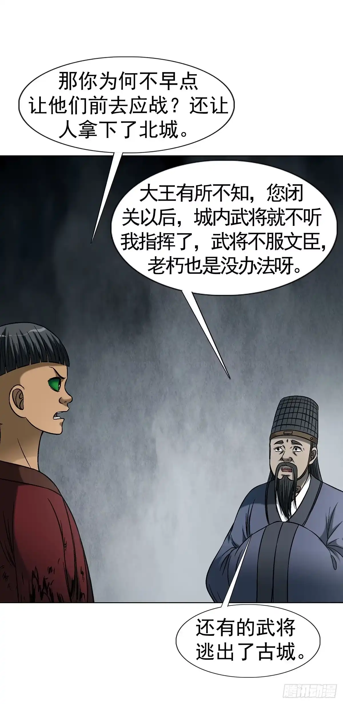 中国惊奇先生（神鬼七杀令） 1778 监守自盗 第3页