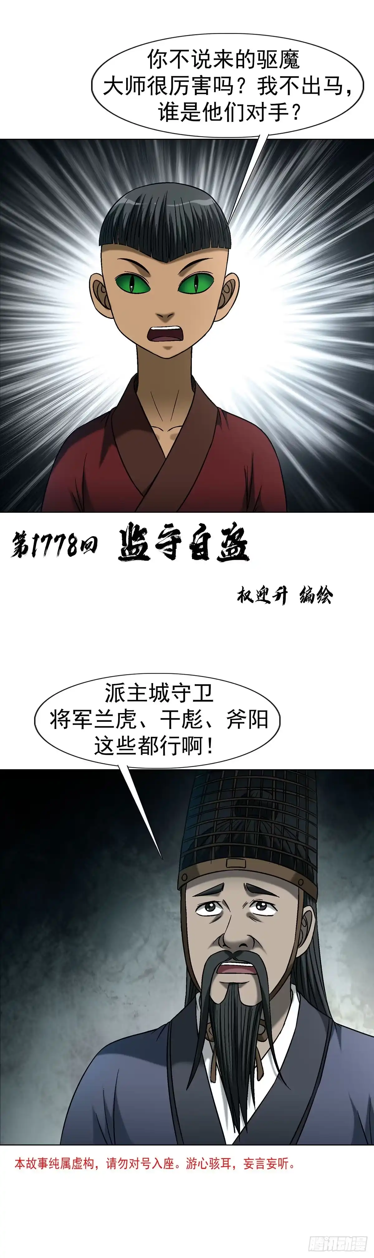 中国惊奇先生（神鬼七杀令） 1778 监守自盗 第2页
