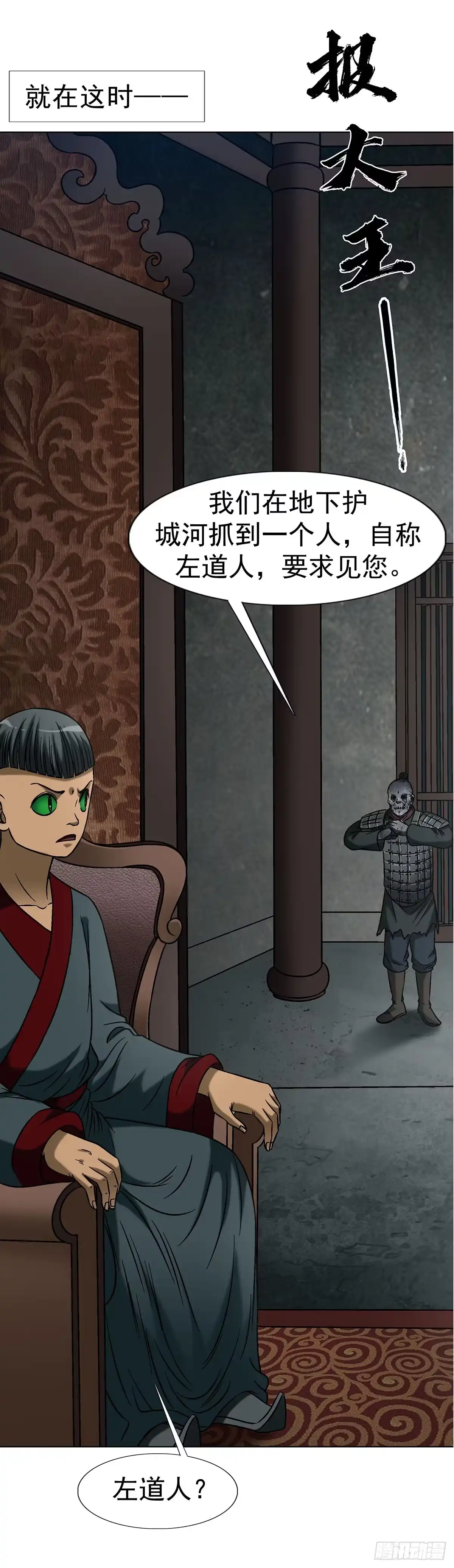 中国惊奇先生（神鬼七杀令） 1778 监守自盗 第19页