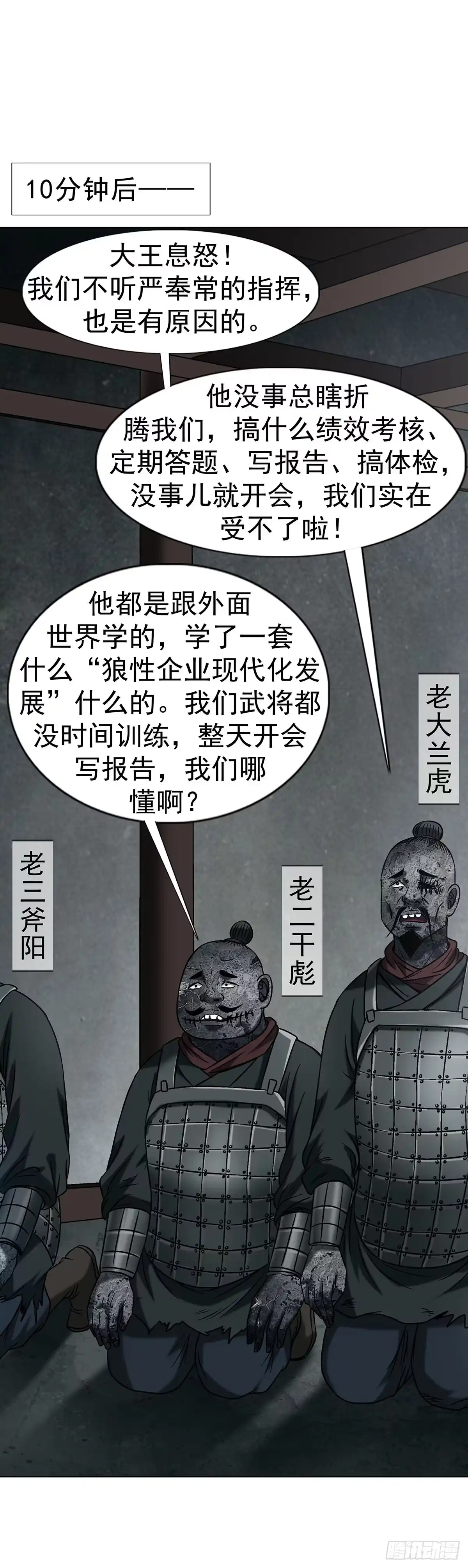 中国惊奇先生（神鬼七杀令） 1778 监守自盗 第5页