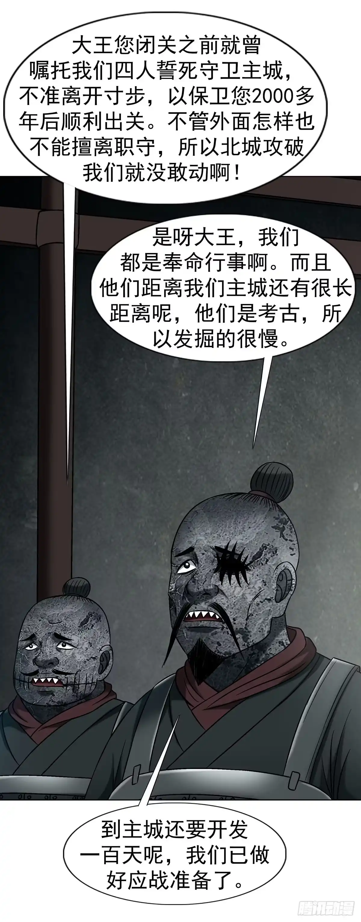 中国惊奇先生（神鬼七杀令） 1778 监守自盗 第9页