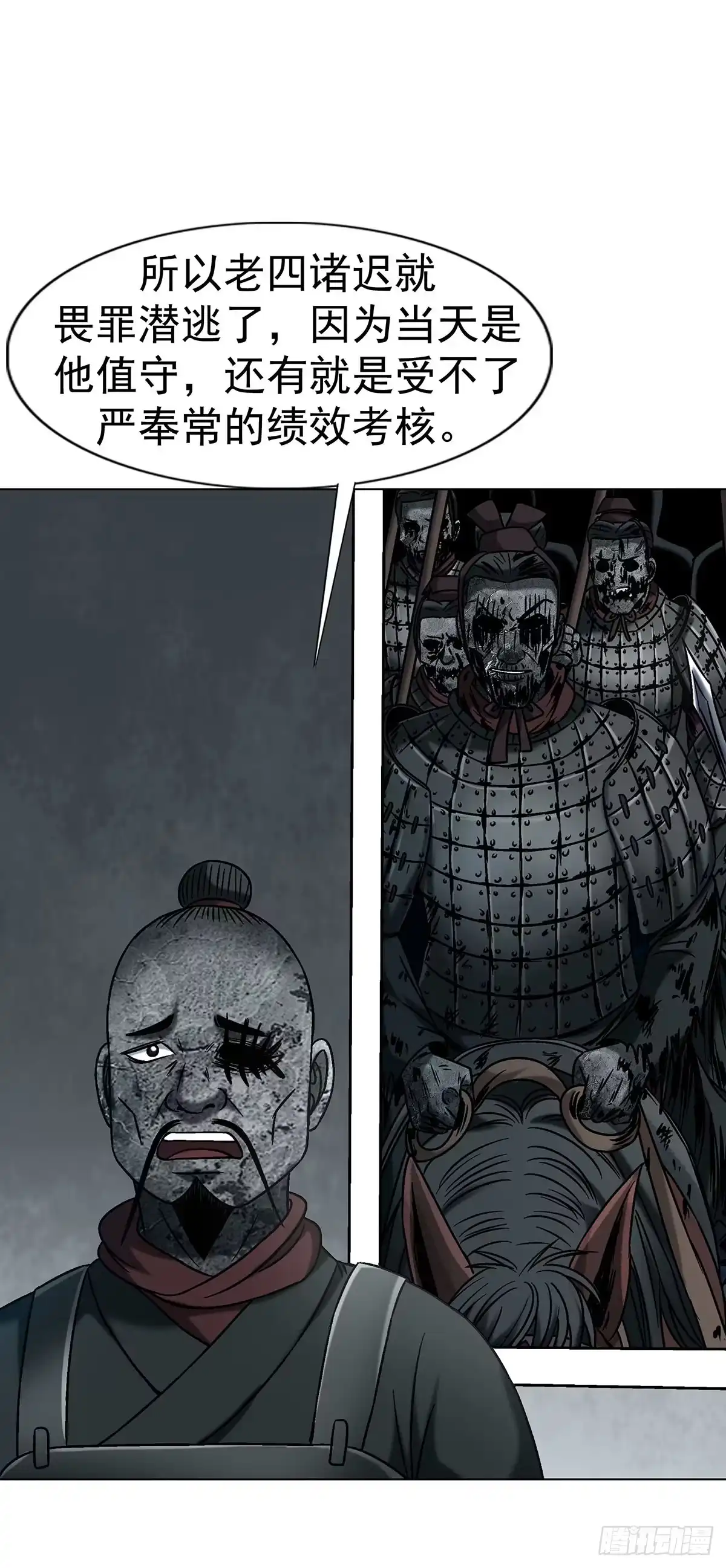 中国惊奇先生（神鬼七杀令） 1778 监守自盗 第12页