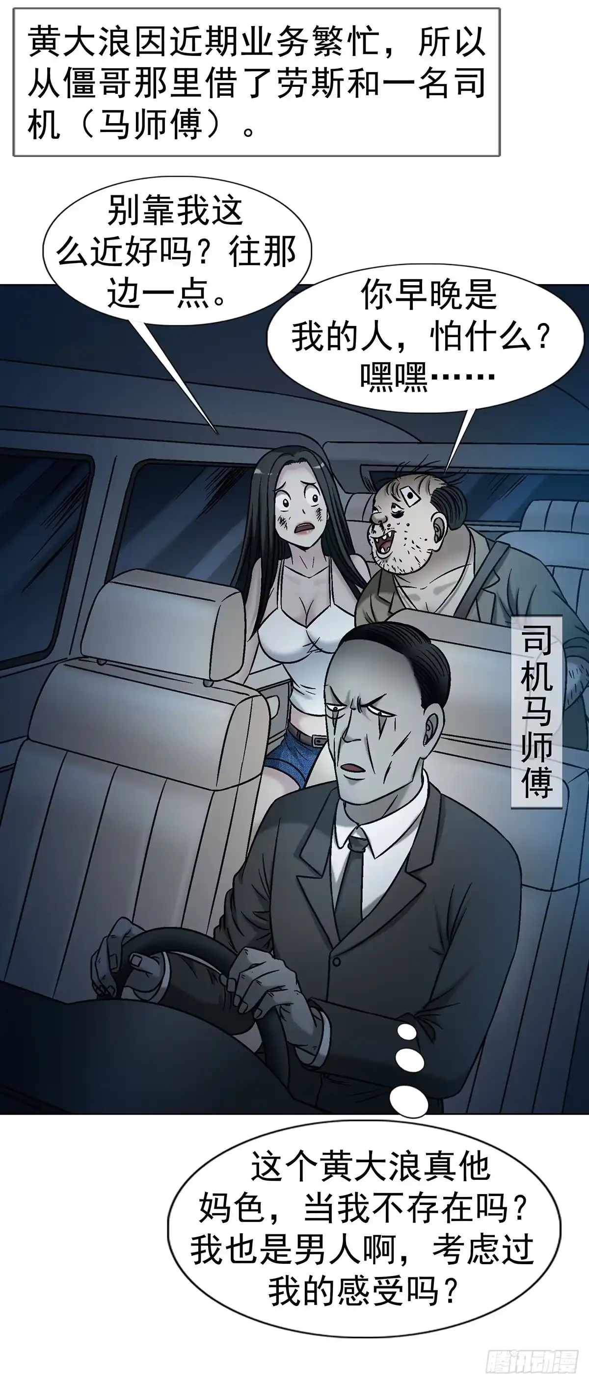 中国惊奇先生（神鬼七杀令） 1778 监守自盗 第45页