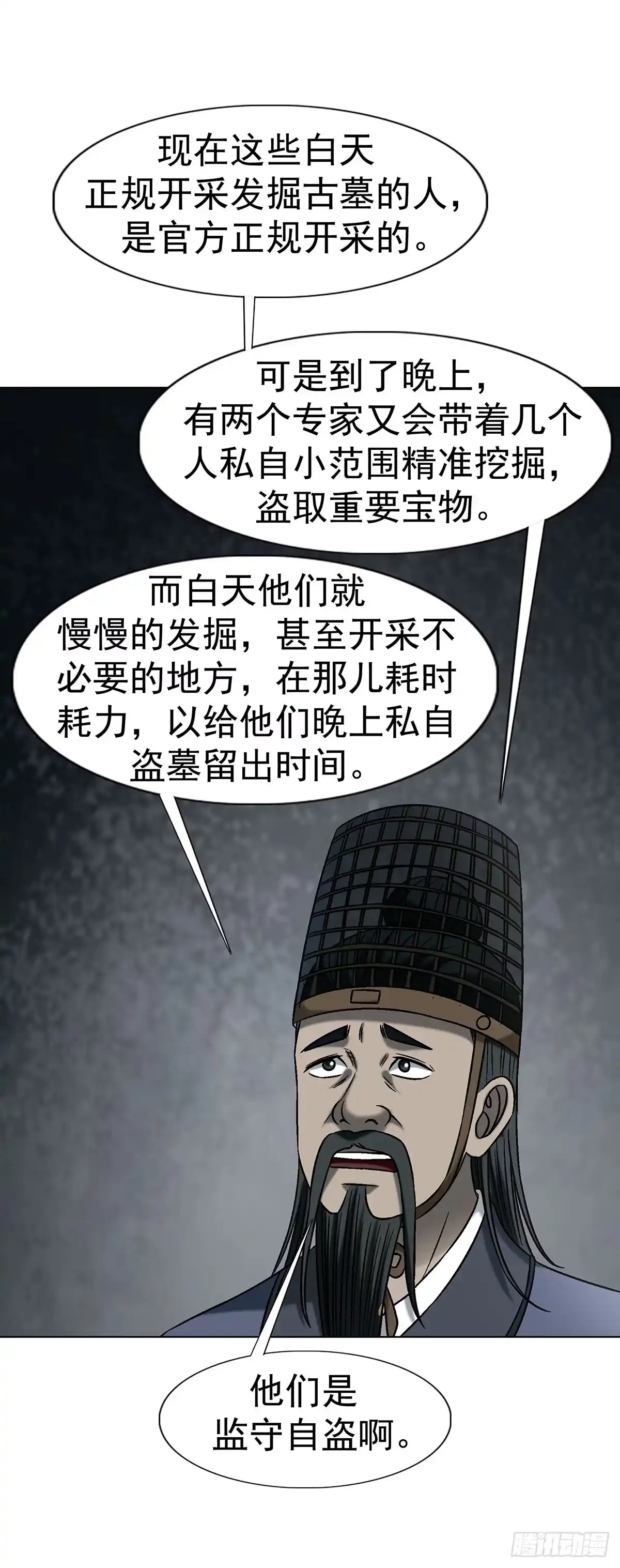 中国惊奇先生（神鬼七杀令） 1778 监守自盗 第15页