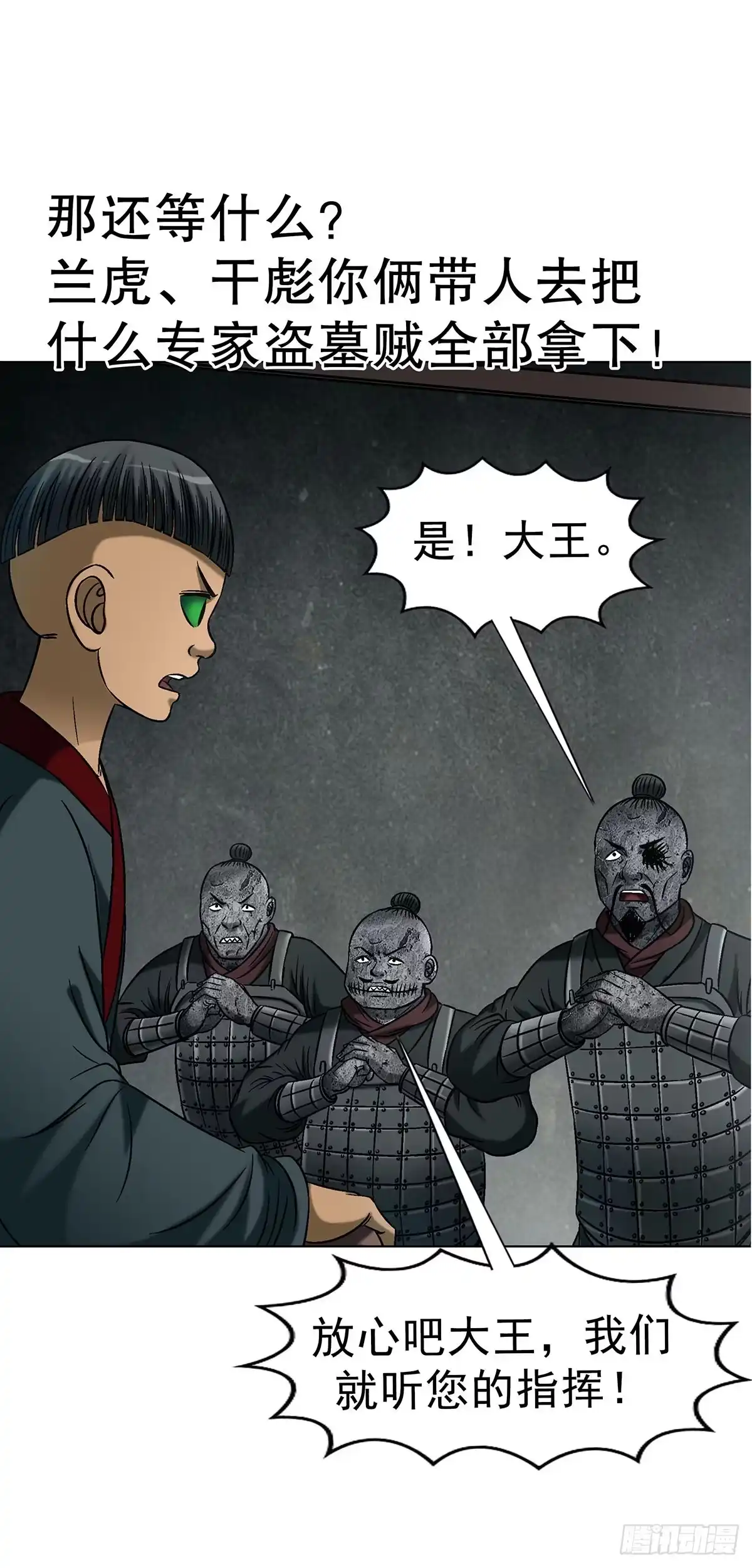 中国惊奇先生（神鬼七杀令） 1778 监守自盗 第18页