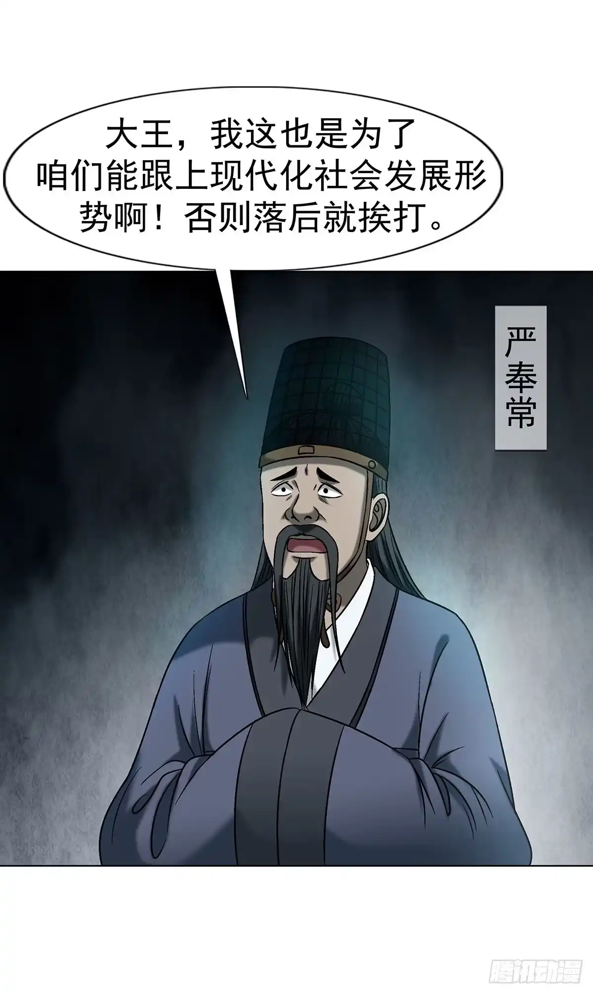 中国惊奇先生（神鬼七杀令） 1778 监守自盗 第7页