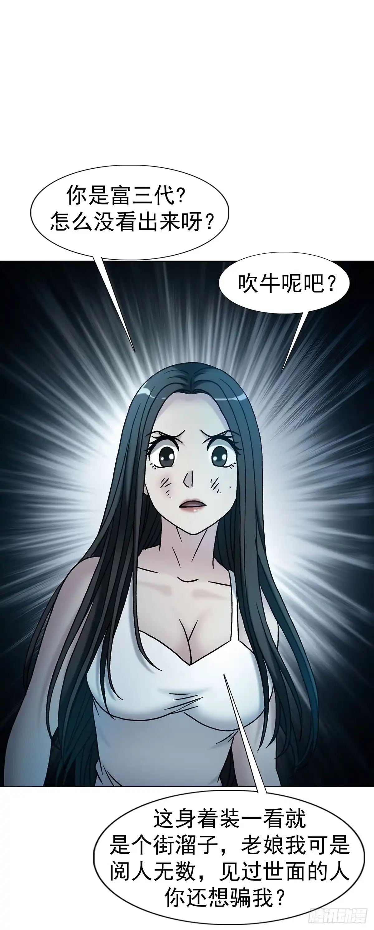 中国惊奇先生（神鬼七杀令） 1778 监守自盗 第24页
