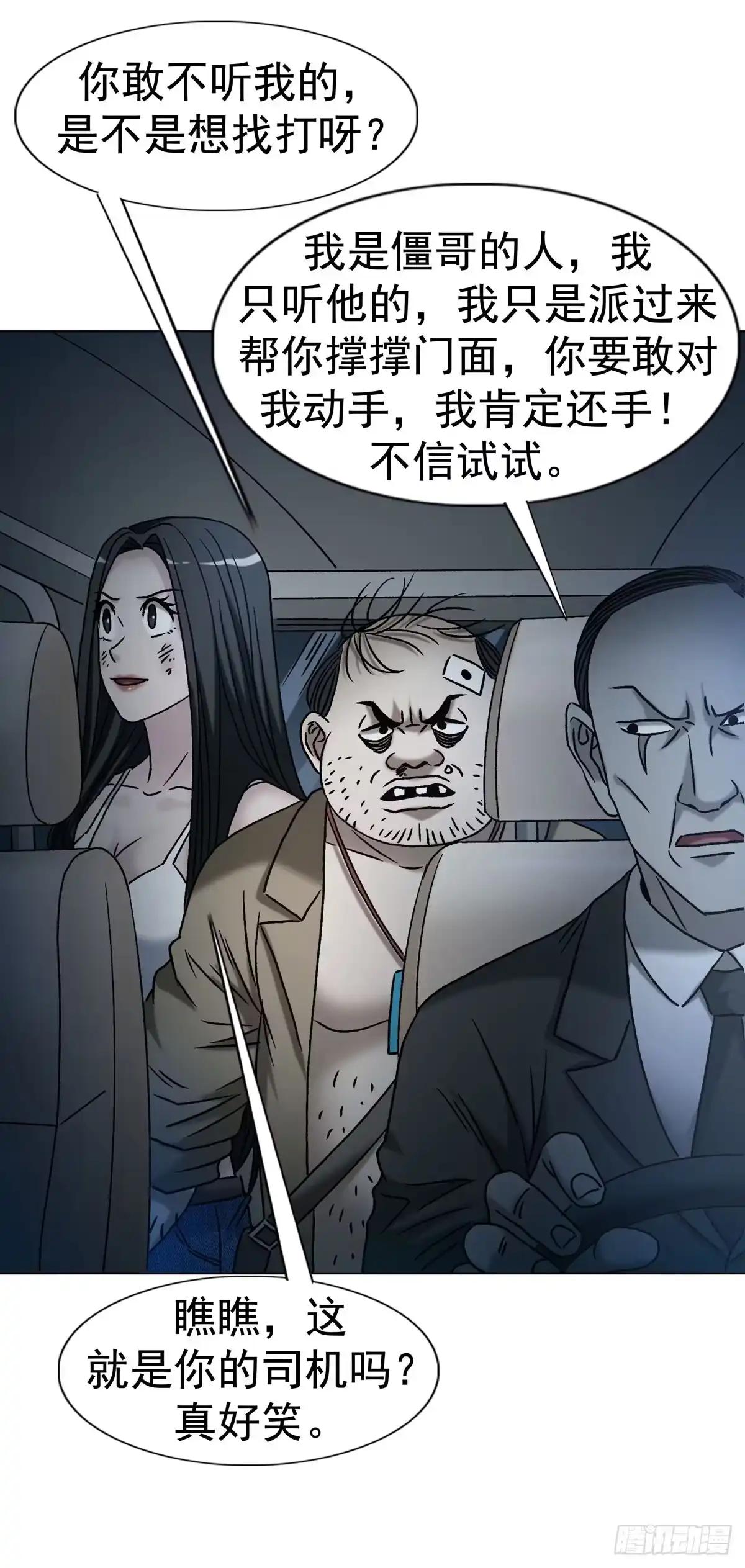 中国惊奇先生（神鬼七杀令） 1779 都是专家 第7页